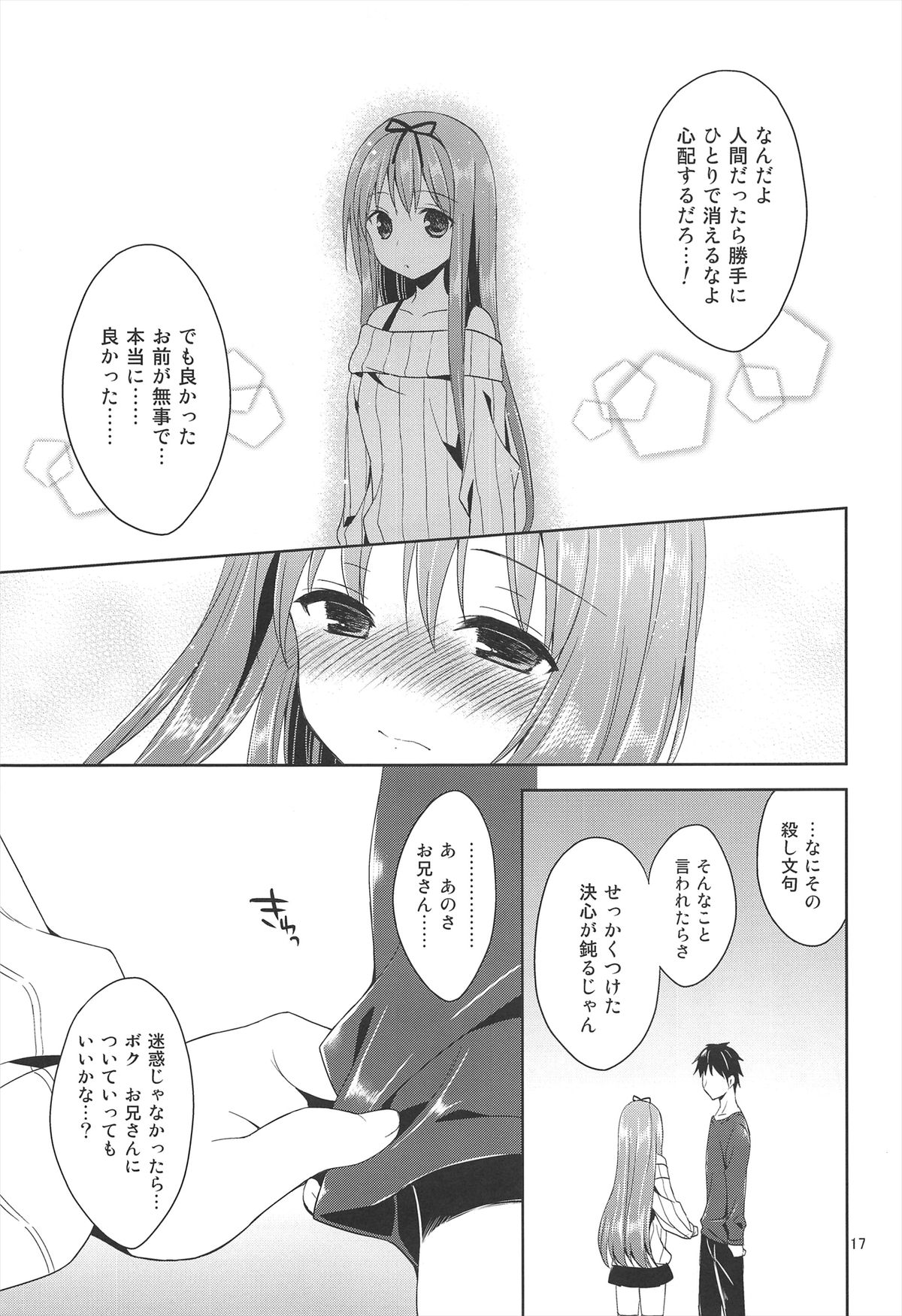 (C83) [Sorairo March (Narusawa Sora)] Kono Yama, Inran Yuki Otokonoko Shutsubotsu Chuui! page 17 full