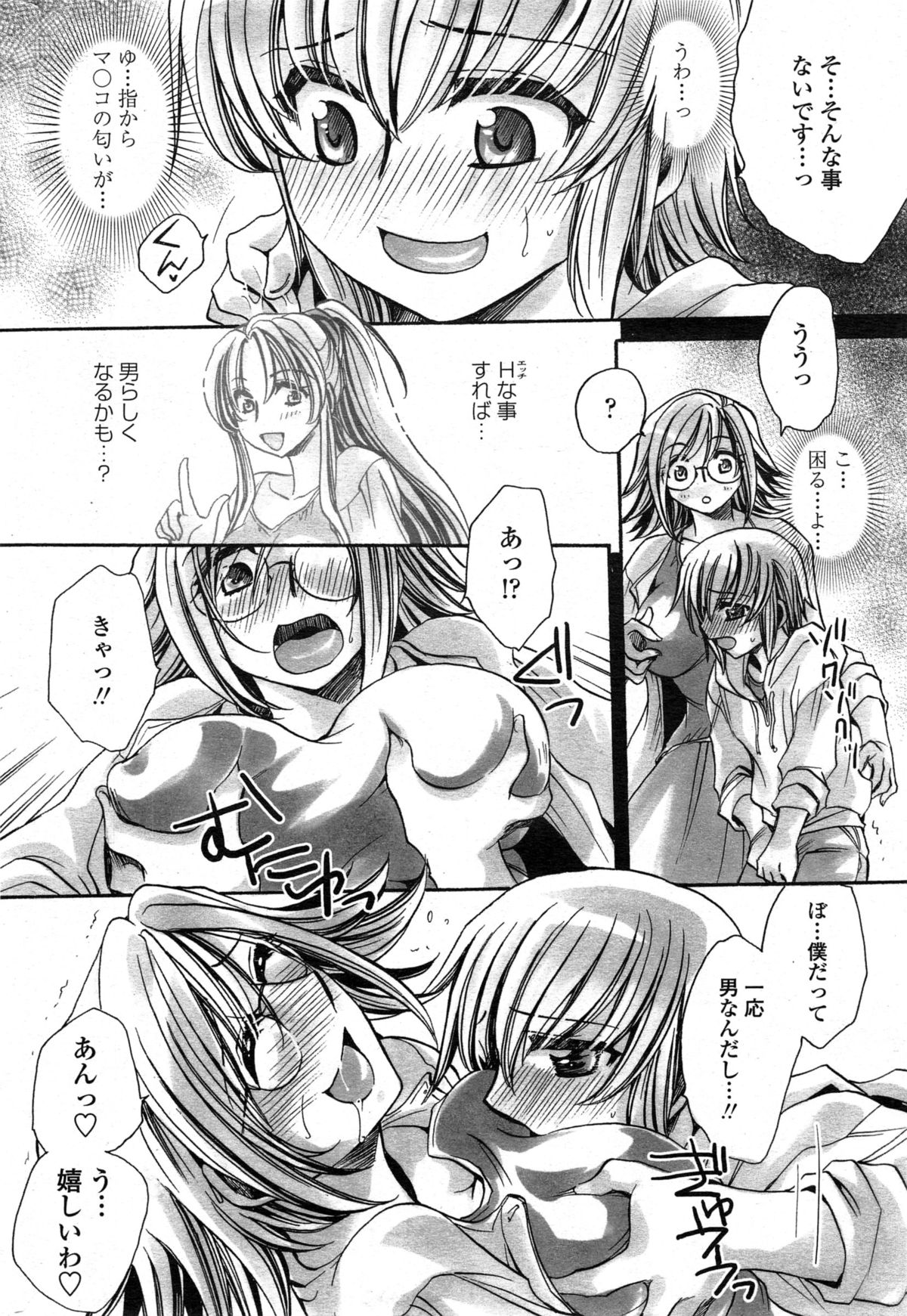 [Amatsuki Ruri] Watashi to Kimi ? to... Ch. 1-3 page 50 full