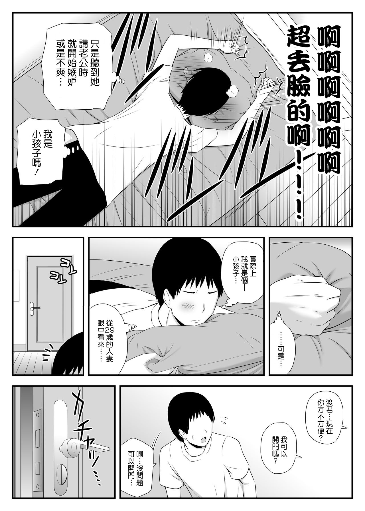 [Aisu Hatsudenjyo (Aisu no A)] Konna ni Suki na Hito ga Nande Hitozuma nanda yo! [Chinese] page 10 full