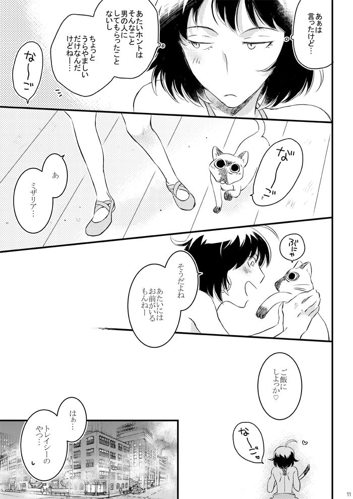 [Mellow (Hoto)] Heartbeat Priceless (Kekkai Sensen) [Digital] page 9 full