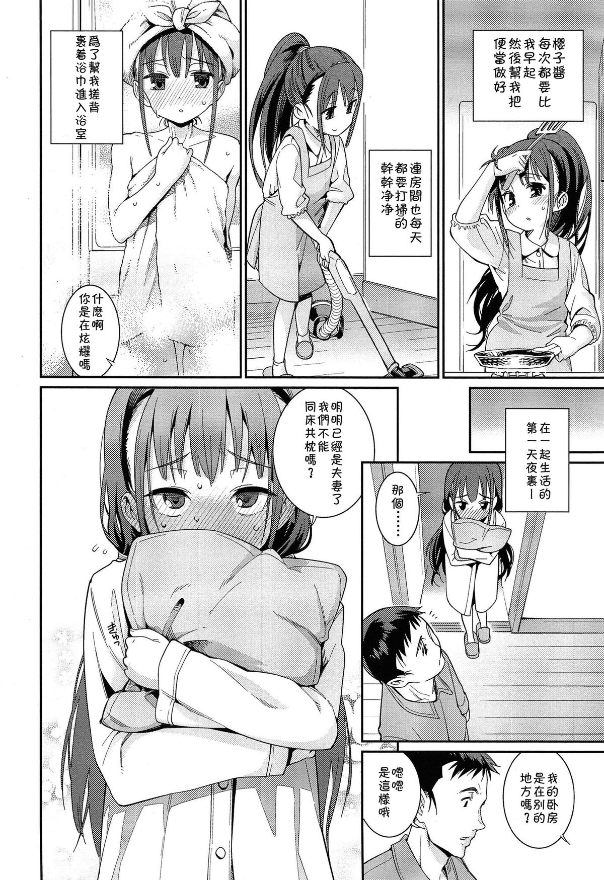 [Gengorou] Osanazuma to Issho | 與年幼妻子的共同生活 Ch. 1 (COMIC LO 2014-12) [Chinese] [落莲汉化组] page 4 full