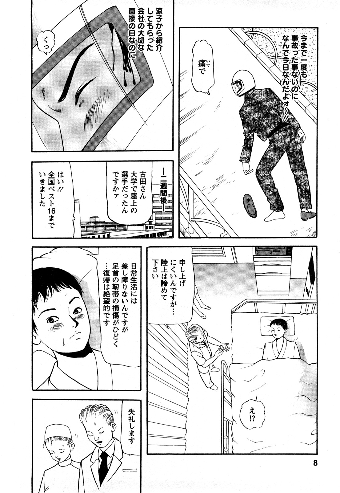 [Tomoda Hidekazu] Hitozuma… Anata Gomennasai page 6 full