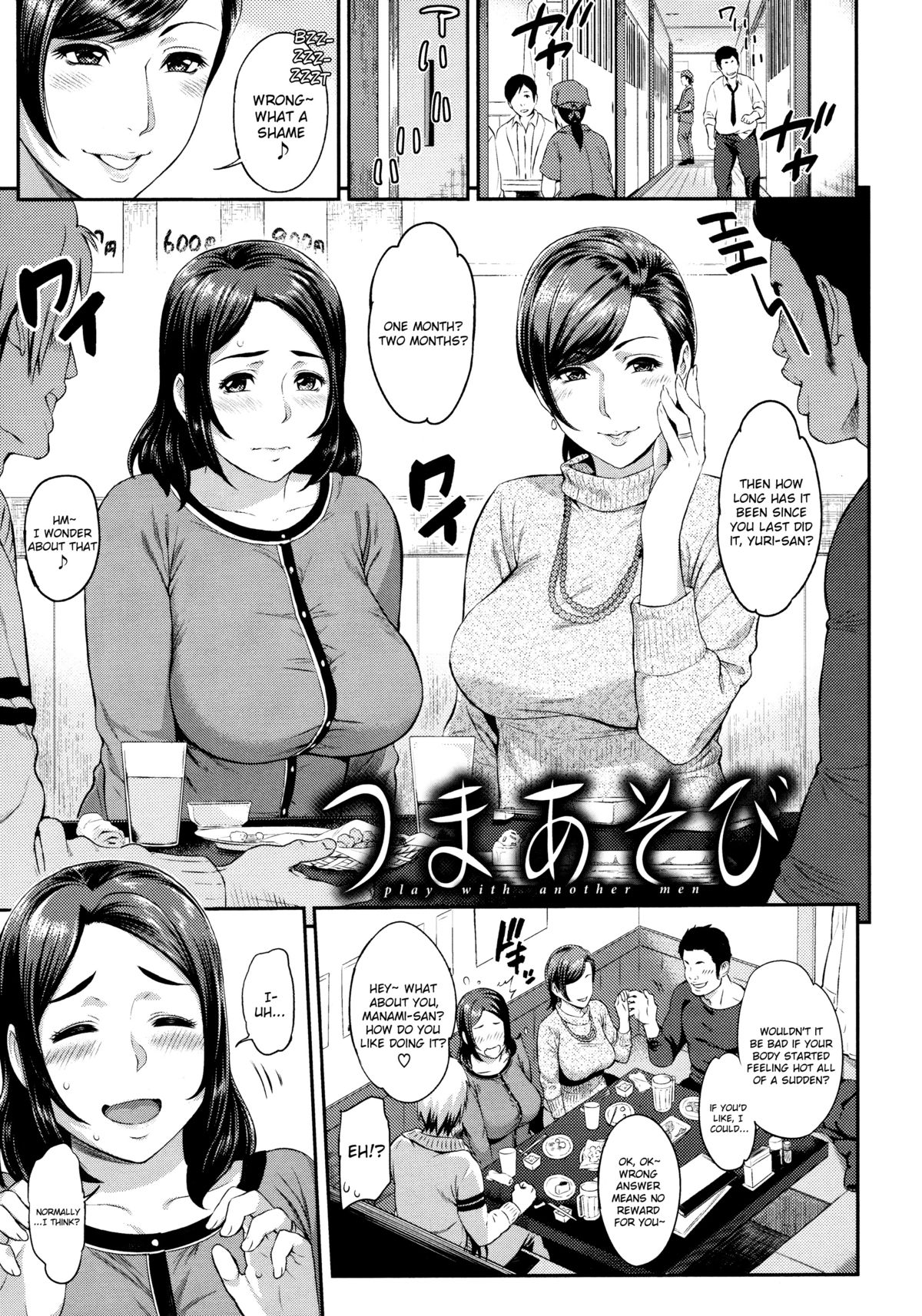 [Yoshiura Kazuya] Tsuma Asobi | Playing with Wives (Futari Yogari) [English] page 1 full