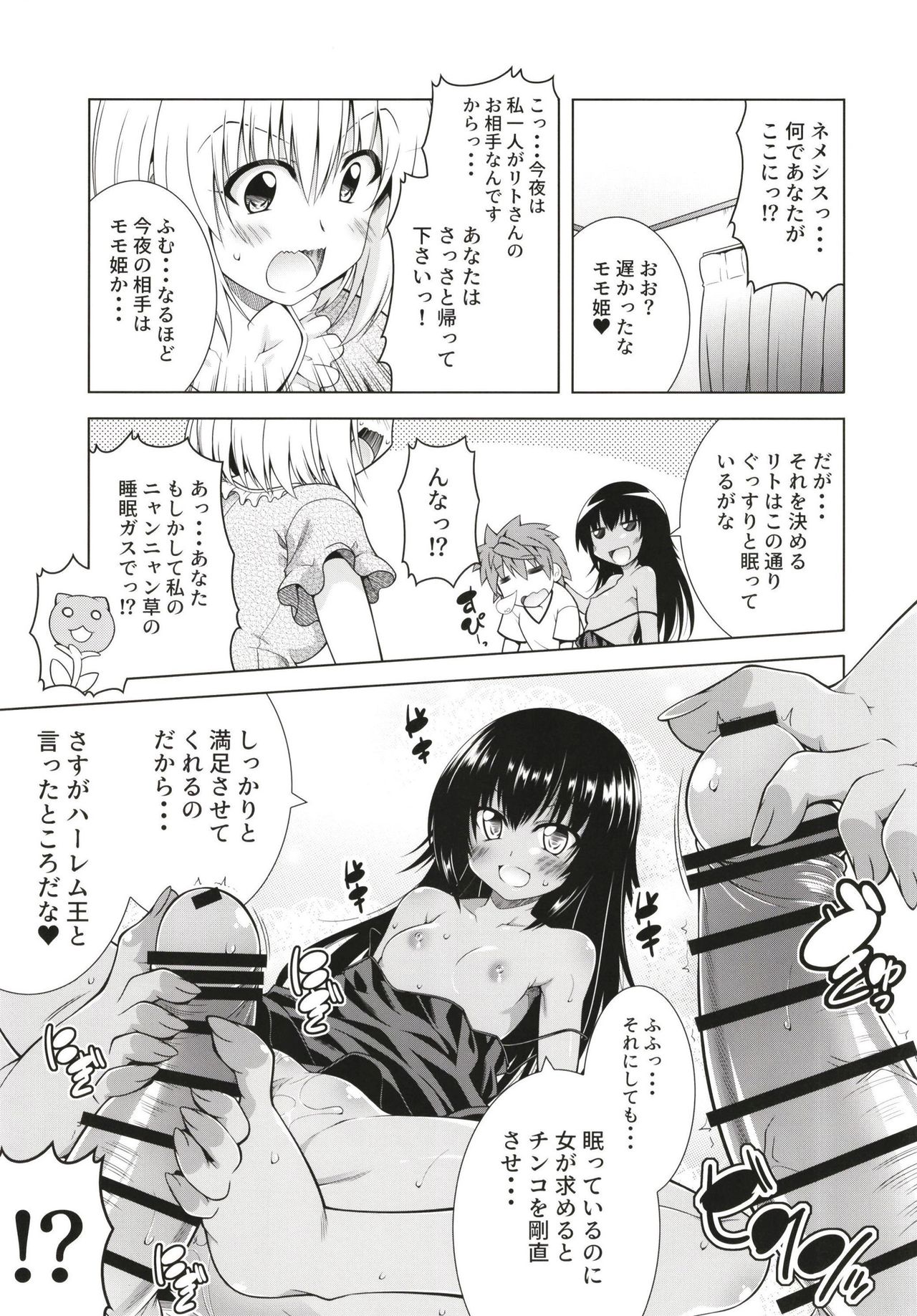 (C97) [BBG (Aoi Mikan)] Rito-san no Harem Seikatsu 8 (To LOVE-Ru Darkness) page 17 full