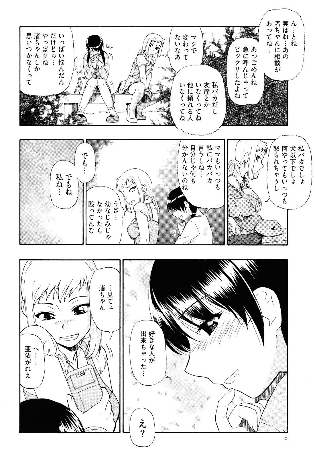 [Oyster] Watashi Kirei? page 9 full