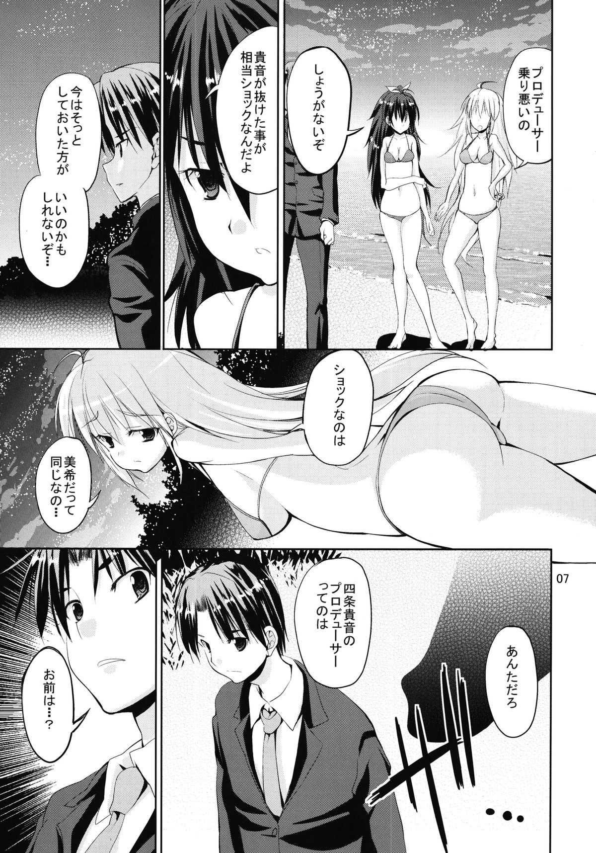 [Sweet Avenue (Kaduchi)] TAKANE H6 (THE iDOLM@STER) [Digital] page 7 full