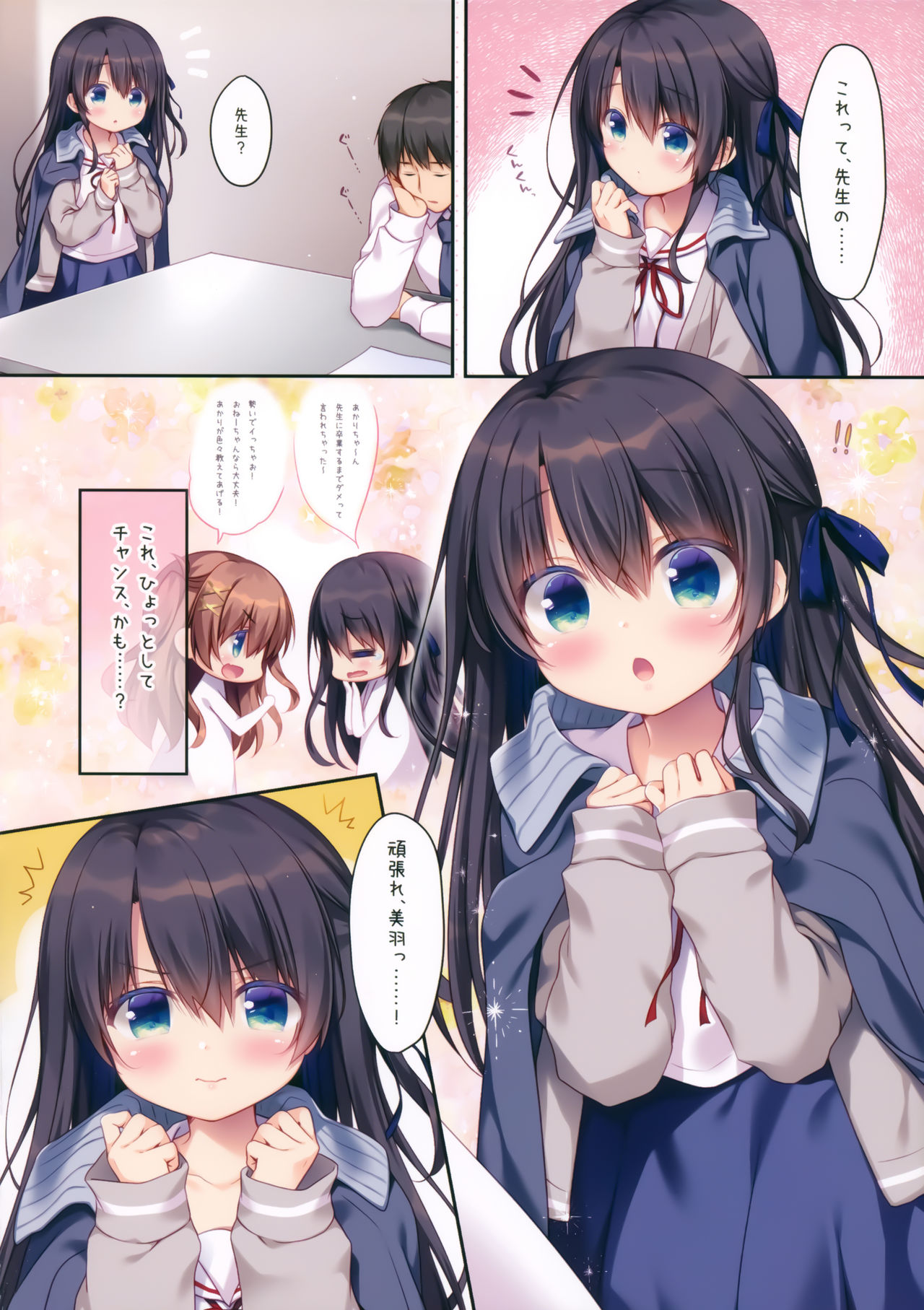 (C97) [Watakubi (Sasai Saji)] Naisho no Kagai Jugyou Nyuumonhen page 5 full