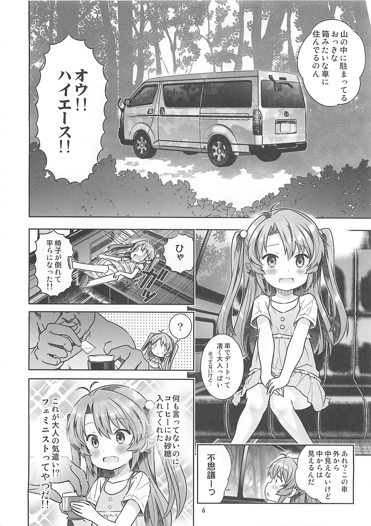 (C85) [Byousatsu Tanukidan (Saeki Tatsuya)] Kan Kan Biyori (Non Non Biyori) page 5 full