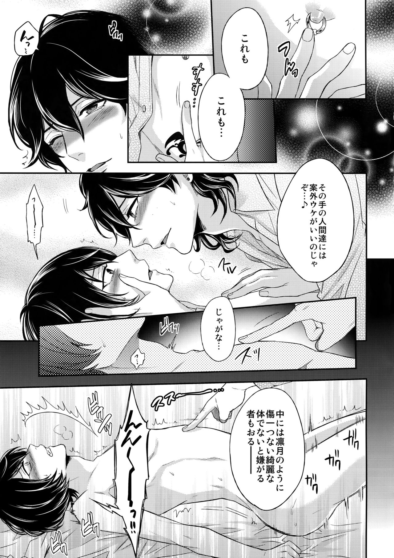 (SUPERbrilliantdays25) [Karaage of the Year (Karaage Muchio)] Luxury Vamp Bitch (Ensemble Stars!) page 8 full