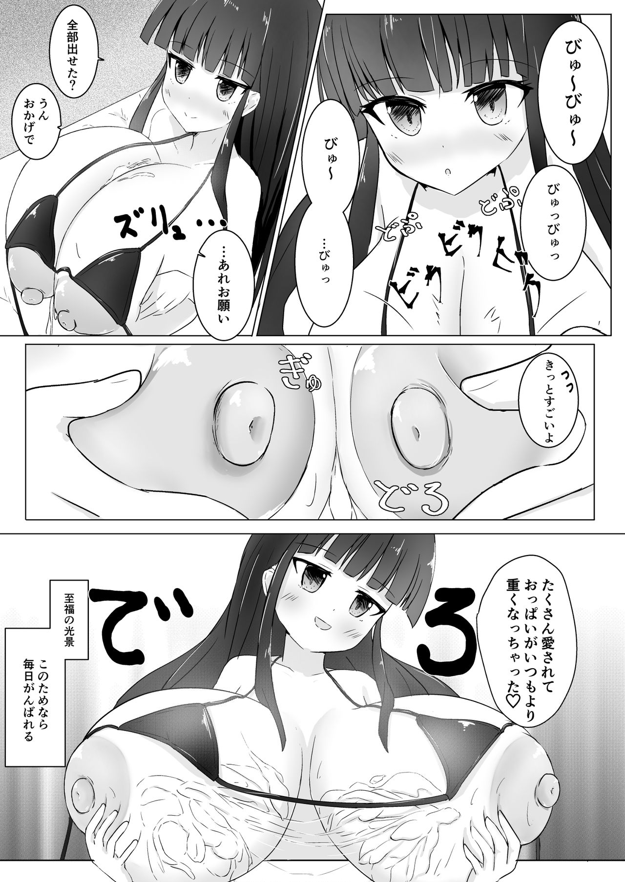 [Semi to Shinderera (Mishino)] Kyo mo o Tsukare-sama page 13 full