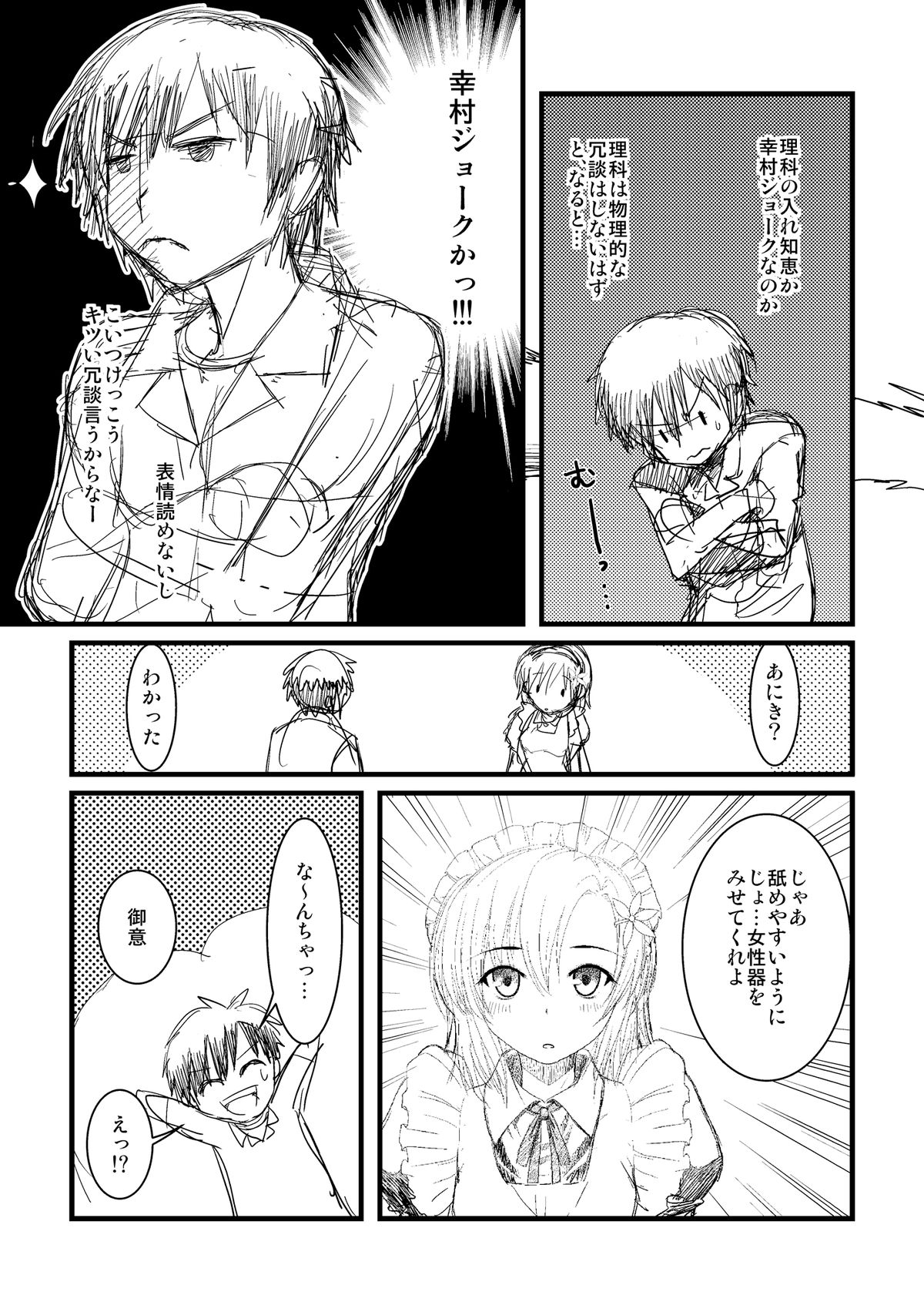 [Ooitei (Ooi Sakae)] Yukimura Muramura (Boku wa Tomodachi ga Sukunai) [Digital] page 5 full