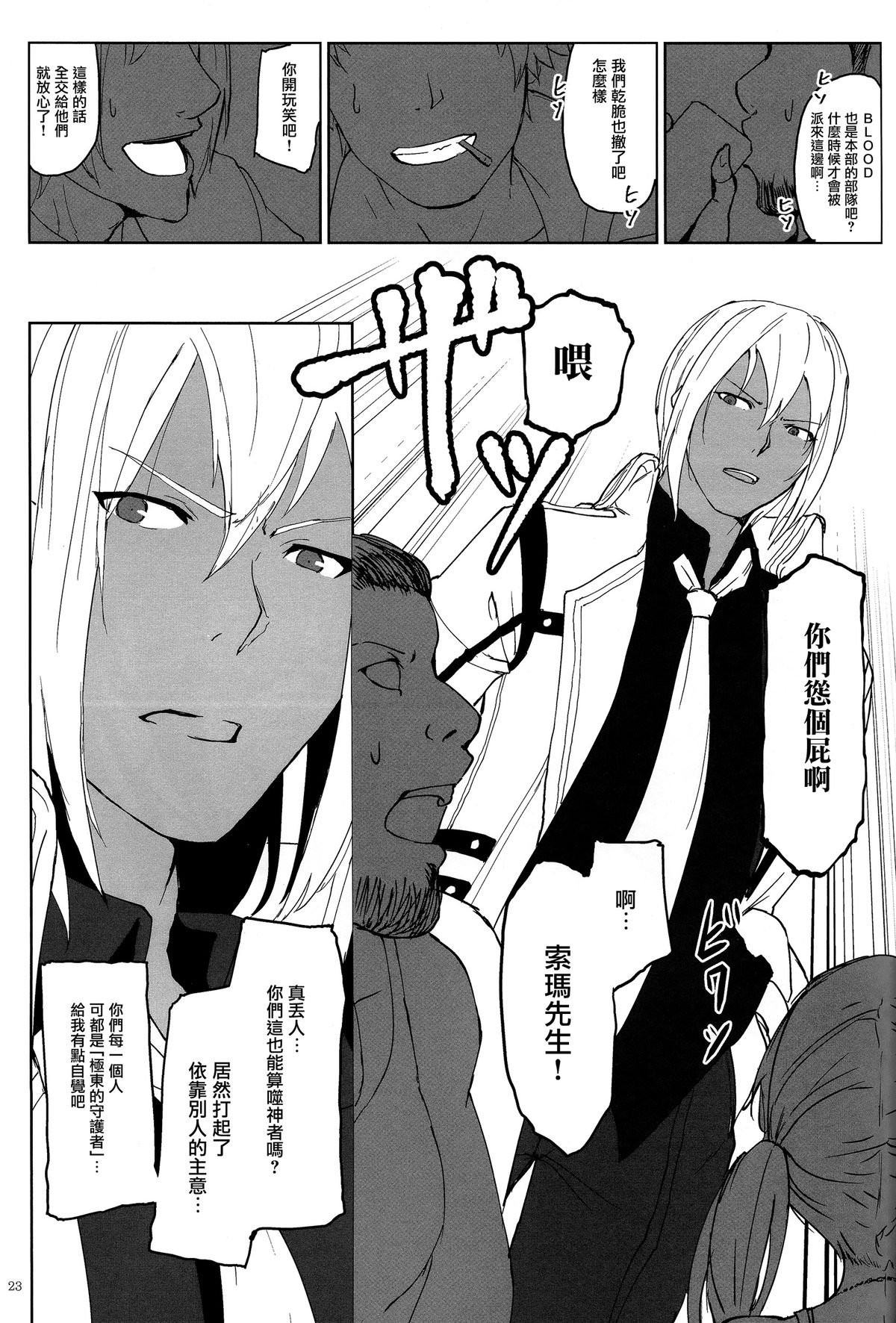 (C88) [Lithium (Uchiga)] Again #2 Flashback Memories (God Eater) [Chinese] [无毒汉化组] page 23 full