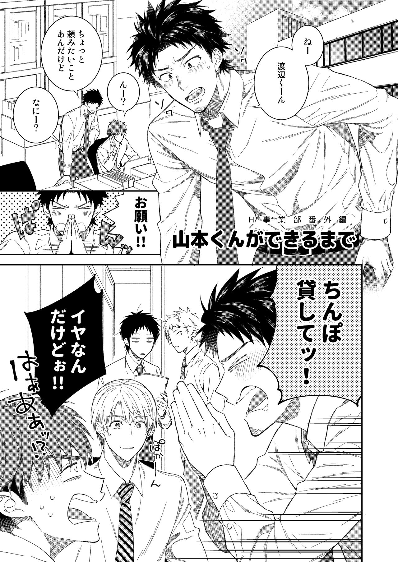 [Panda 4gou (Shima Kyousuke)] Yamamoto-kun ga Dekiru Made [Digital] page 2 full