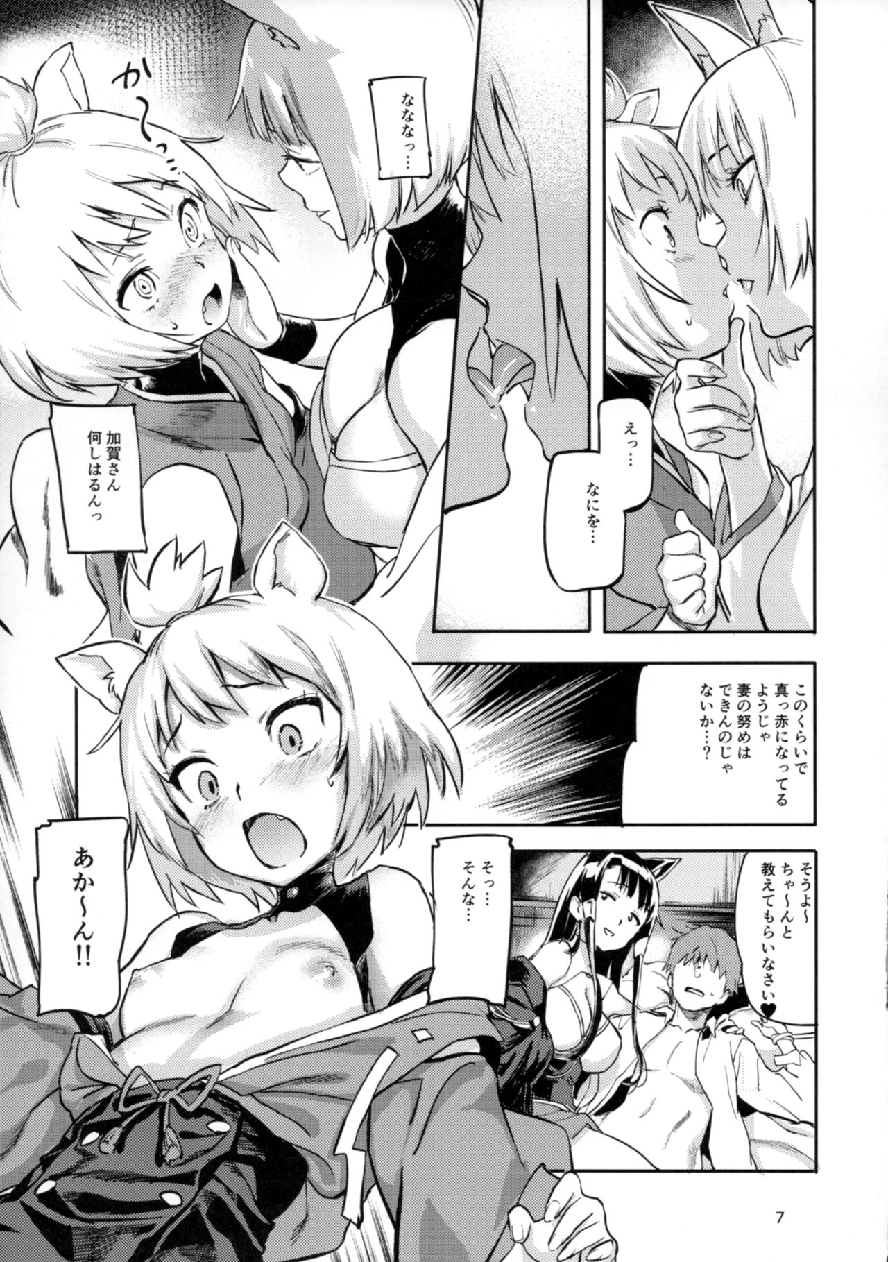 (C93) [Koban Dou (Sameda Koban)] Kekkon Yubiwa wa Dare no Tame? (Azur Lane) page 8 full