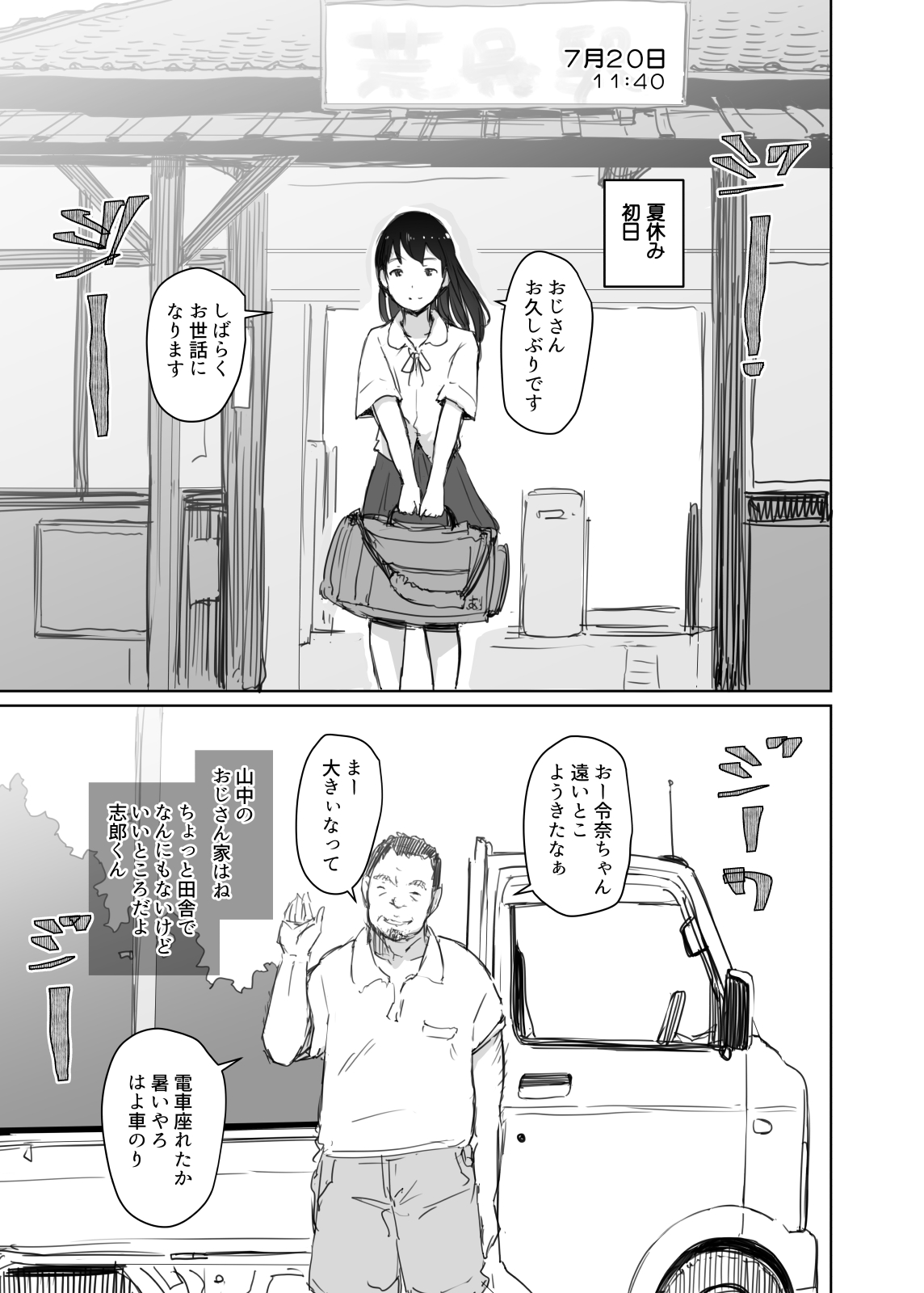 [Arakureta Monotachi (Arakure)] Natsuyasumi ni Aenakatta Boku no Kanojo wa. [Digital] page 12 full