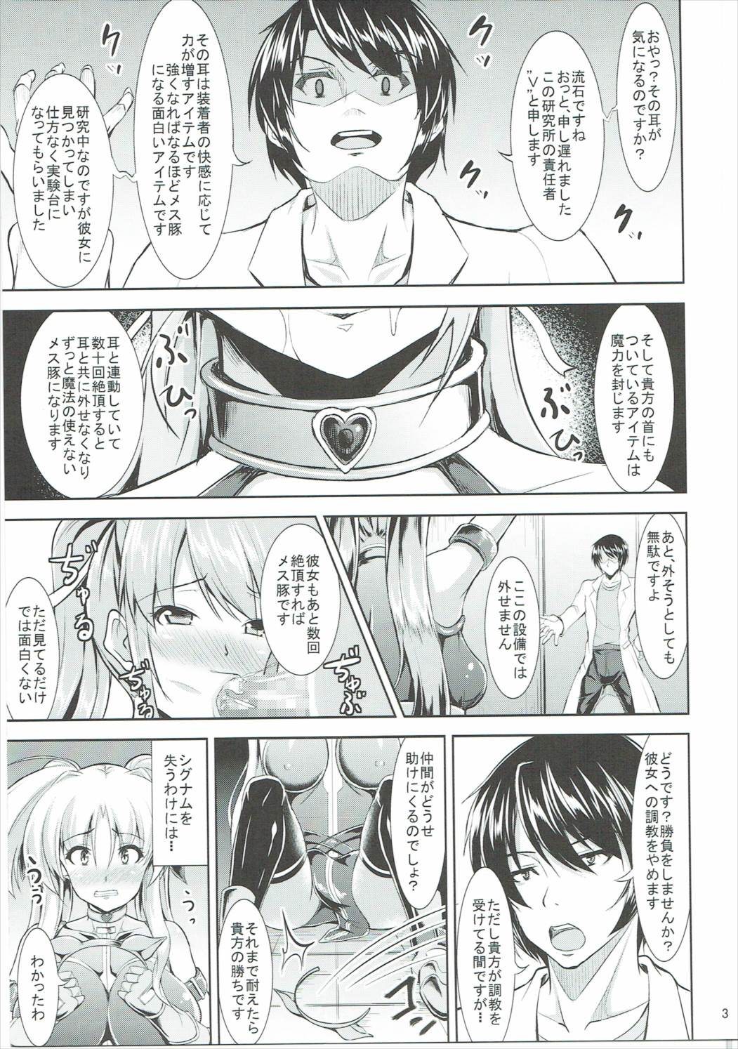 (C89) [Nanayoduki (runa)] Mesubuta Game (Mahou Shoujo Lyrical Nanoha) page 4 full