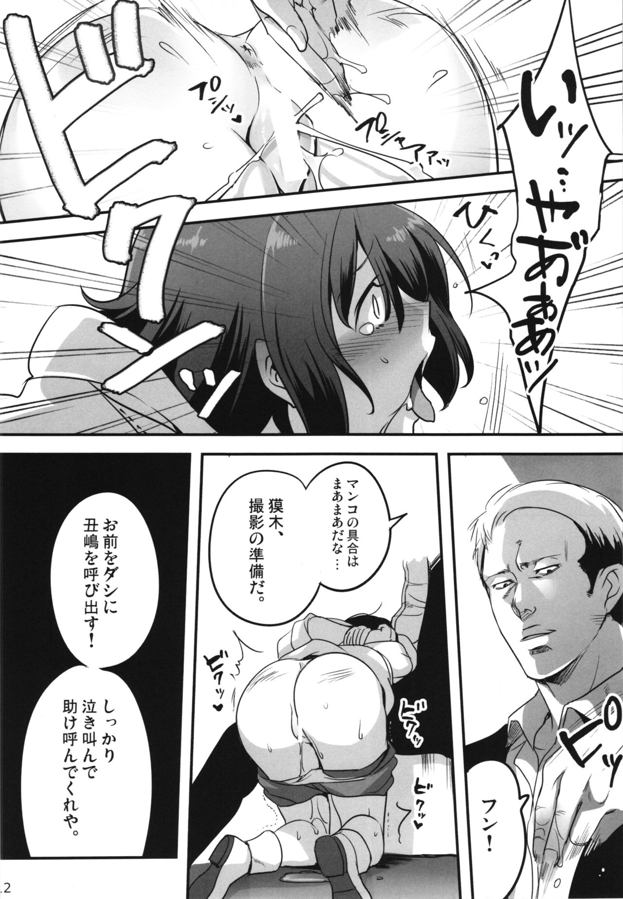 (C89) [Maxzheart (FFC)] Yamikin no Jimuin Sayuri-chan (Yamikin Ushijima-kun) page 12 full