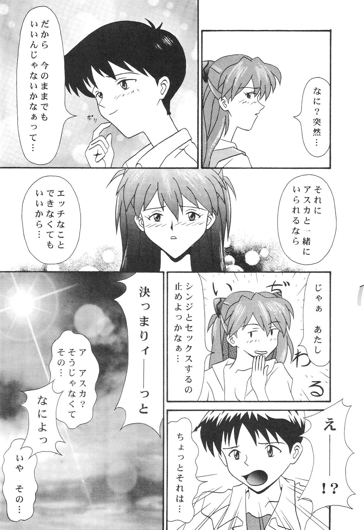 [SYSTEM SPECULATION] Technical Mac 1 Koutetsu No Girl Friend (Evangelion) page 19 full