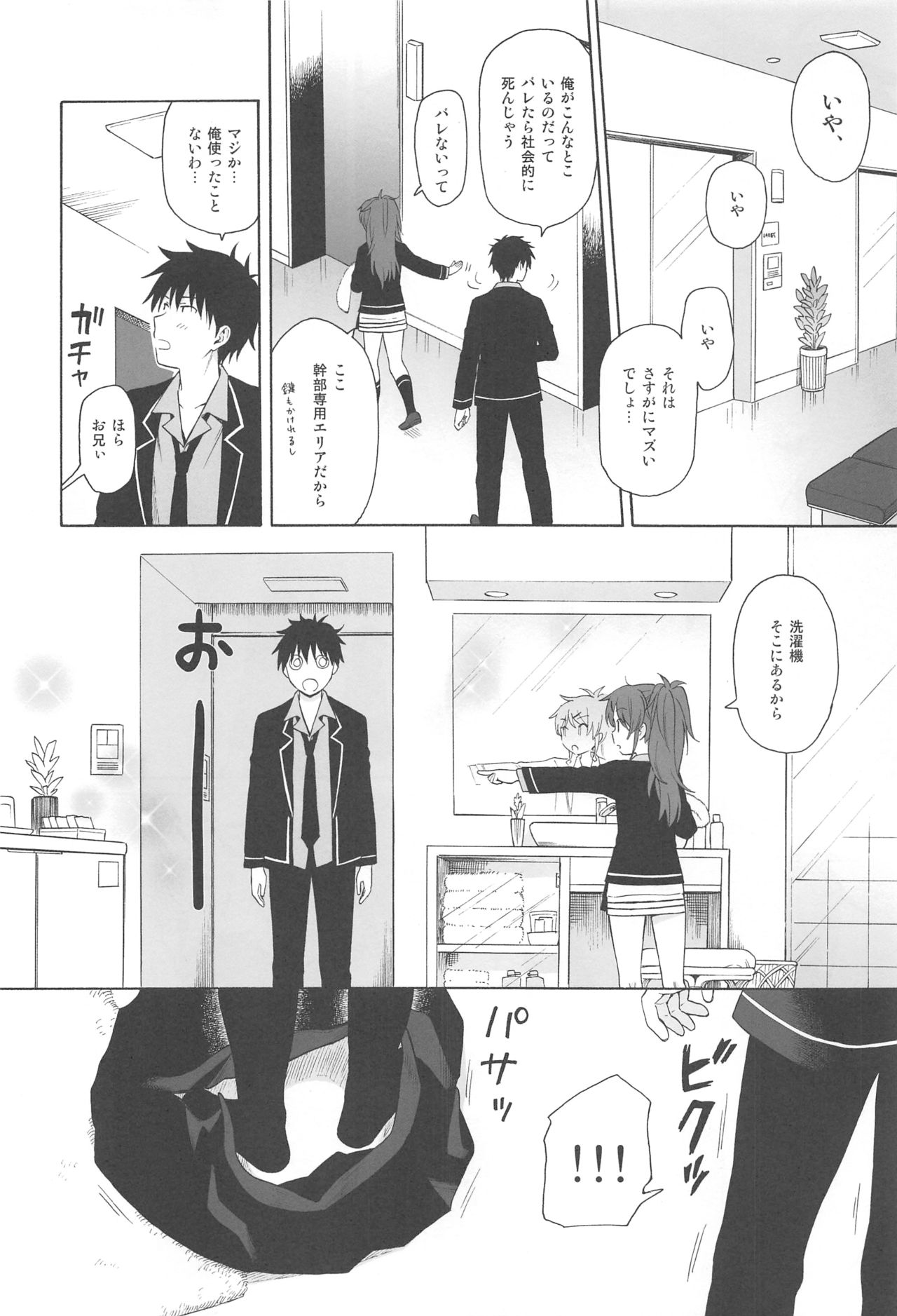 (C94) [Fuka Fuka (Sekiya Asami)] Kono Sekai no Owari made (Qualidea Code) page 17 full