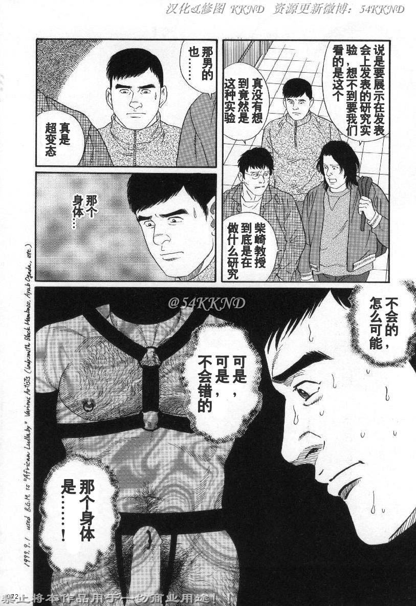 [Tagame Gengoroh] PRIDE Vol. 3 [Chinese] page 64 full