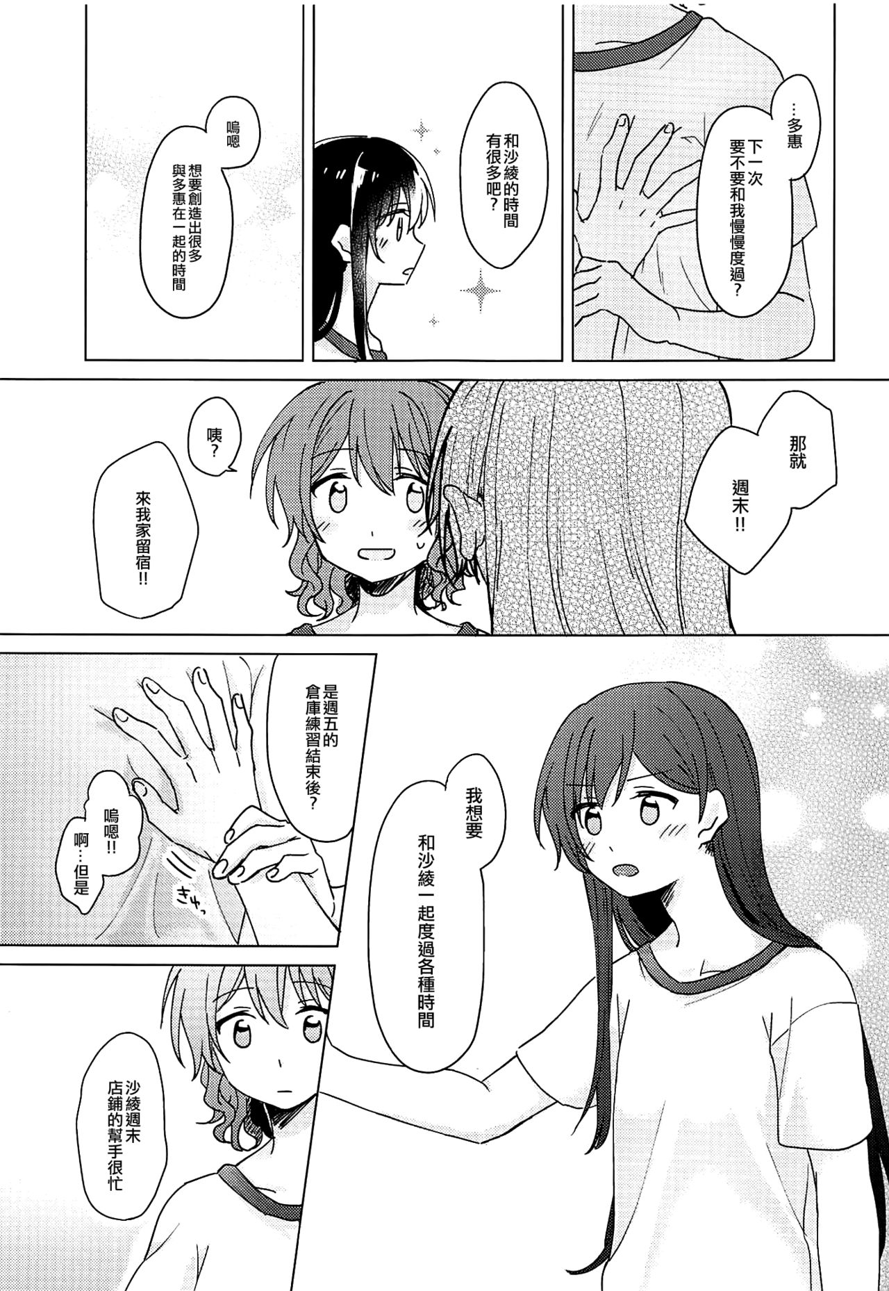 (BanG Dreamer's Party! 4th STAGE) [Tobatya2ke (Miso Tya)] Oku no Oku no Oku (BanG Dream!) [Chinese] [EZR個人漢化] page 10 full