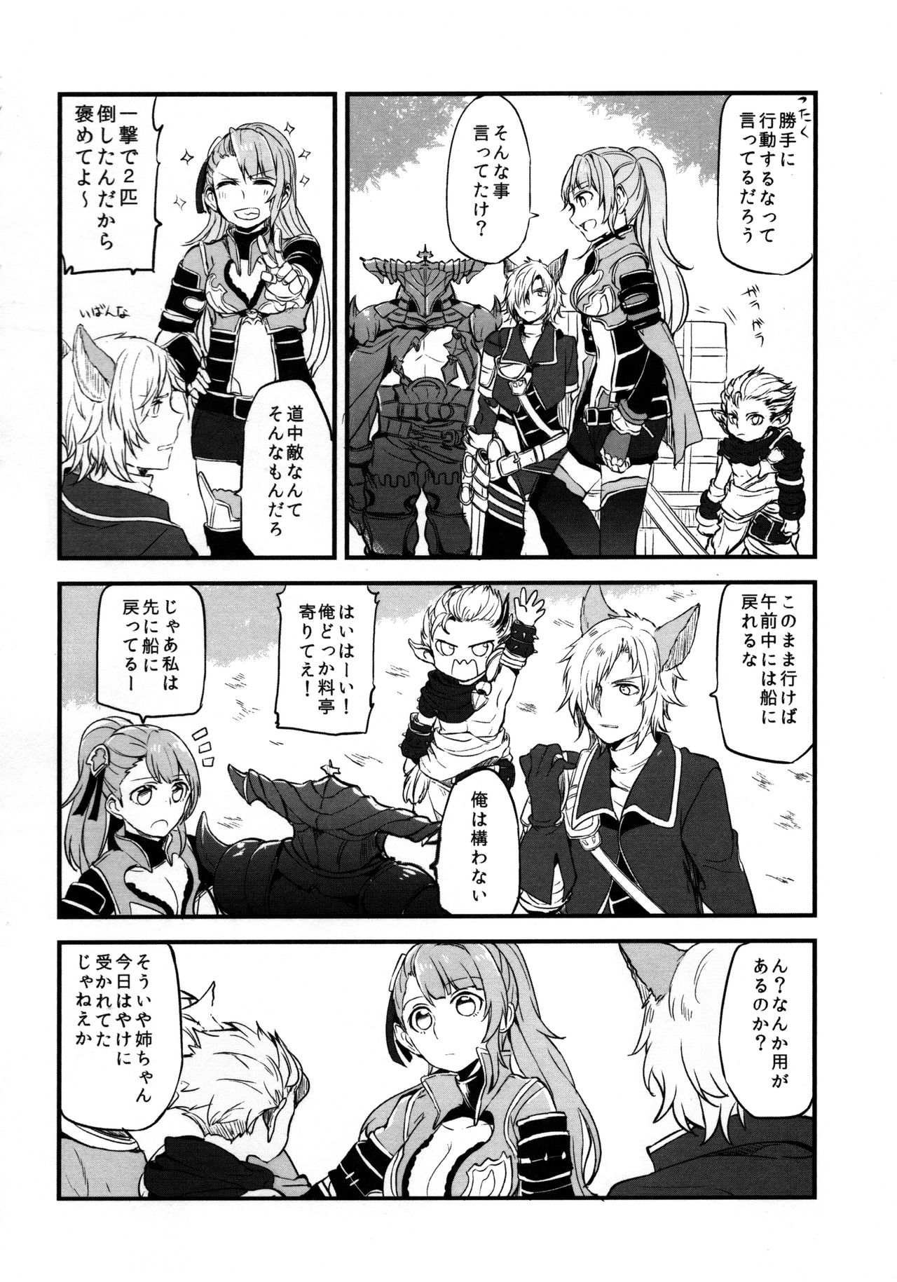 (COMIC1☆11) [Hatakewotagayasudake (Mikanuji)] Gurayuri Soushuuhen (Granblue Fantasy) page 94 full