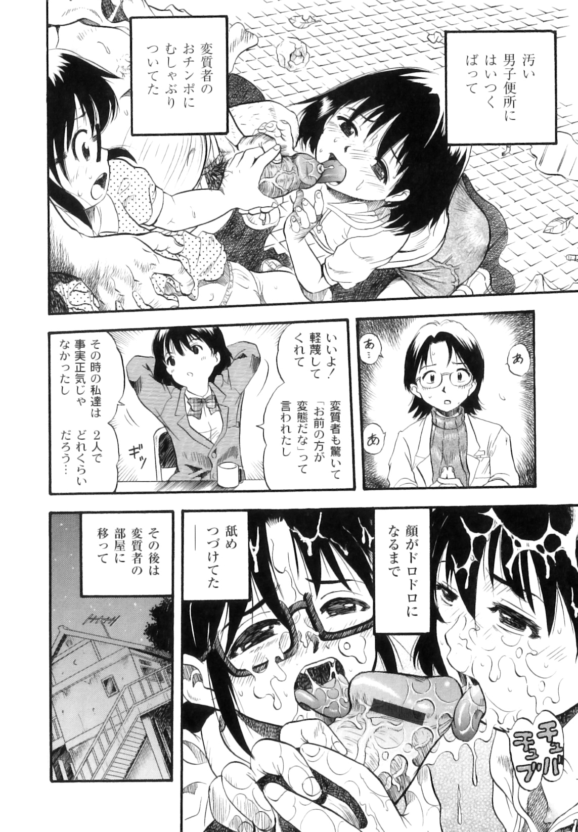 [Kurita Yuugo] Mayu-Tami Ijou Kouyuu Roku page 43 full
