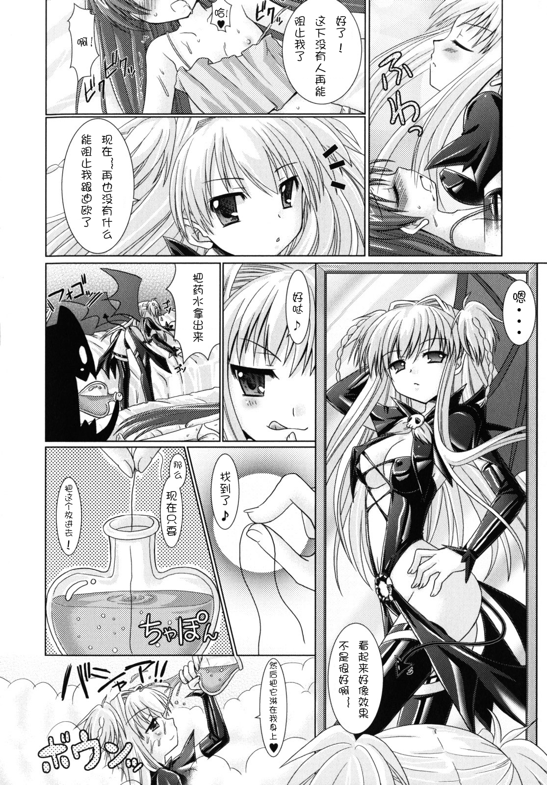 [Rusty Soul, Alto Seneka] Brandish 2 [Chinese] [kanade汉化组] page 25 full