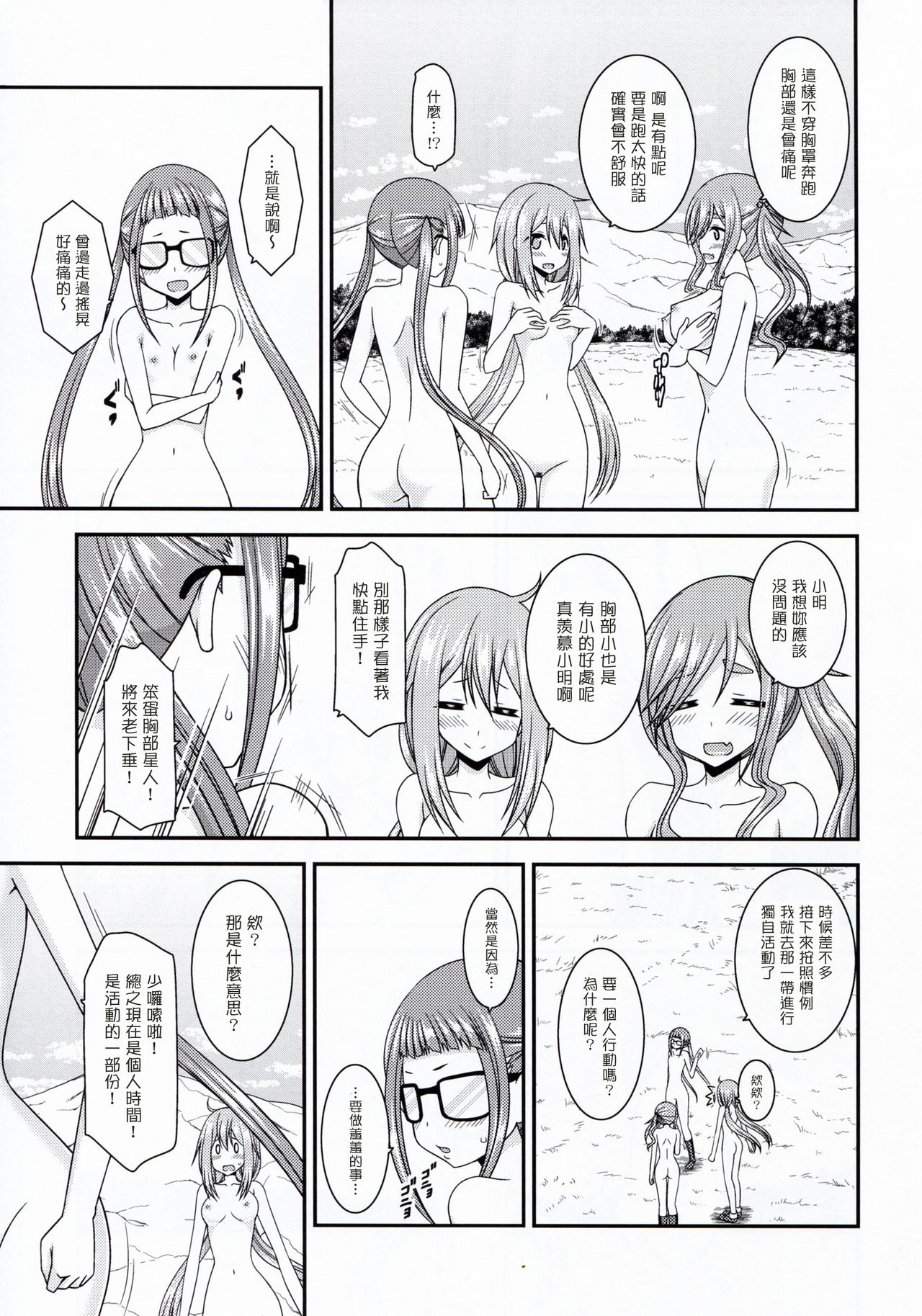 (SC2018 Spring) [valssu (Charu)] Yagai Roshutsu Katsudou Circle Jou (Yuru Camp) [Chinese] [塔布里斯個人漢化] page 15 full