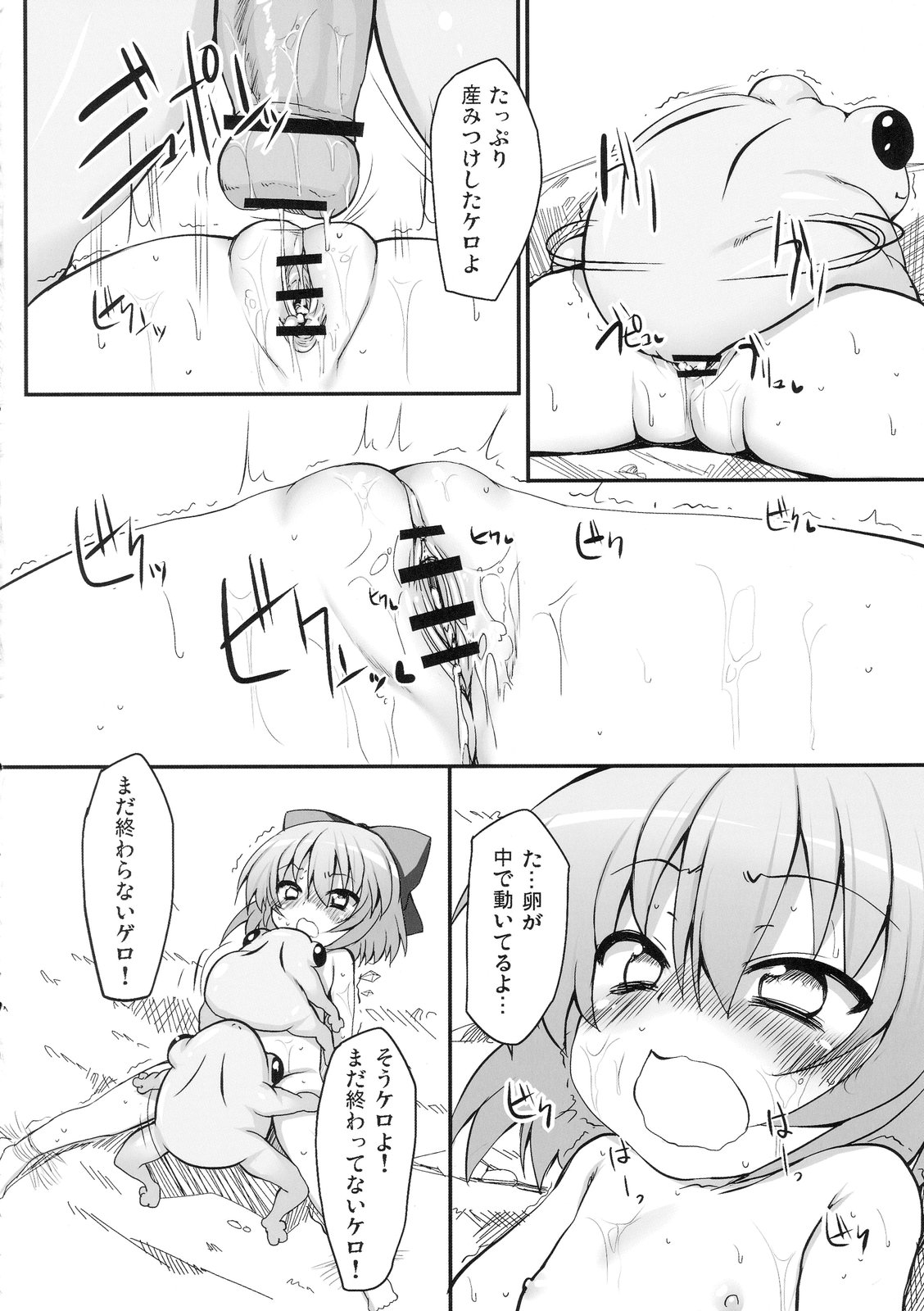(Reitaisai 7) [Marked-two (Maa-kun)] Cirno Dai Pinch! ~Kaeru no Fukushuu Hen~ (Touhou Project) page 16 full