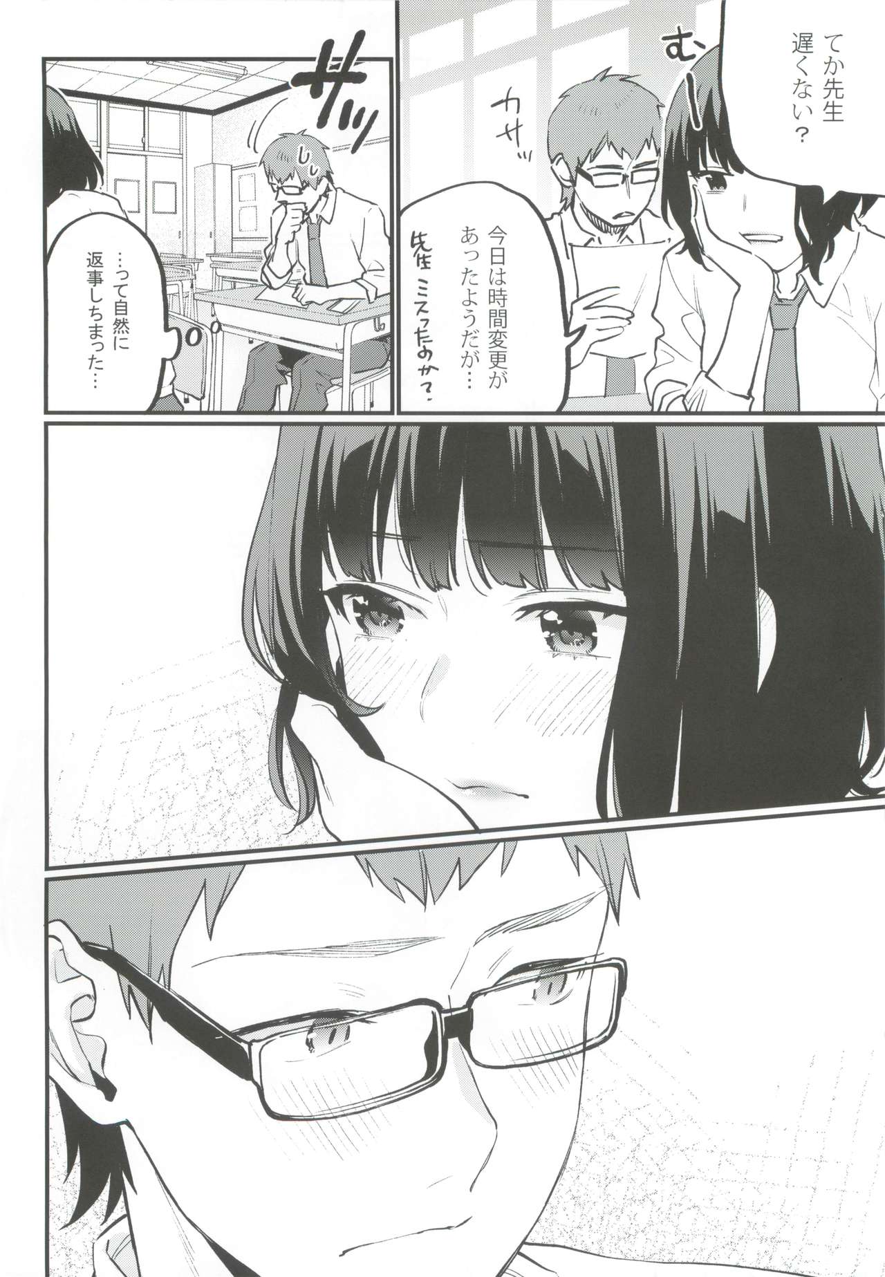 (COMITIA129) [Mushaburu (Musha Sabu)] Hoshuu ga Hitsuyou na Bokura page 6 full