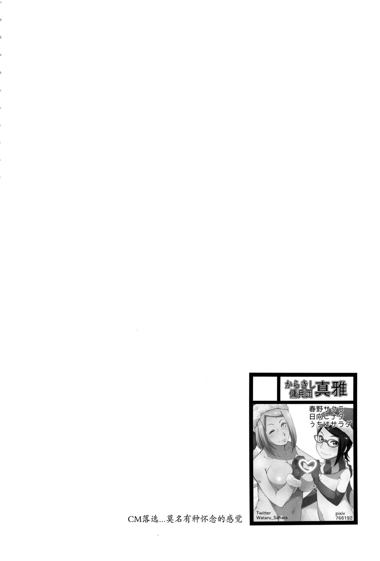 (C92) [Karakishi Youhei-dan Shinga (Sahara Wataru)] Botan to Sakura (Naruto) [Chinese] [鬼畜王汉化组 x 随手汉了个化] page 4 full