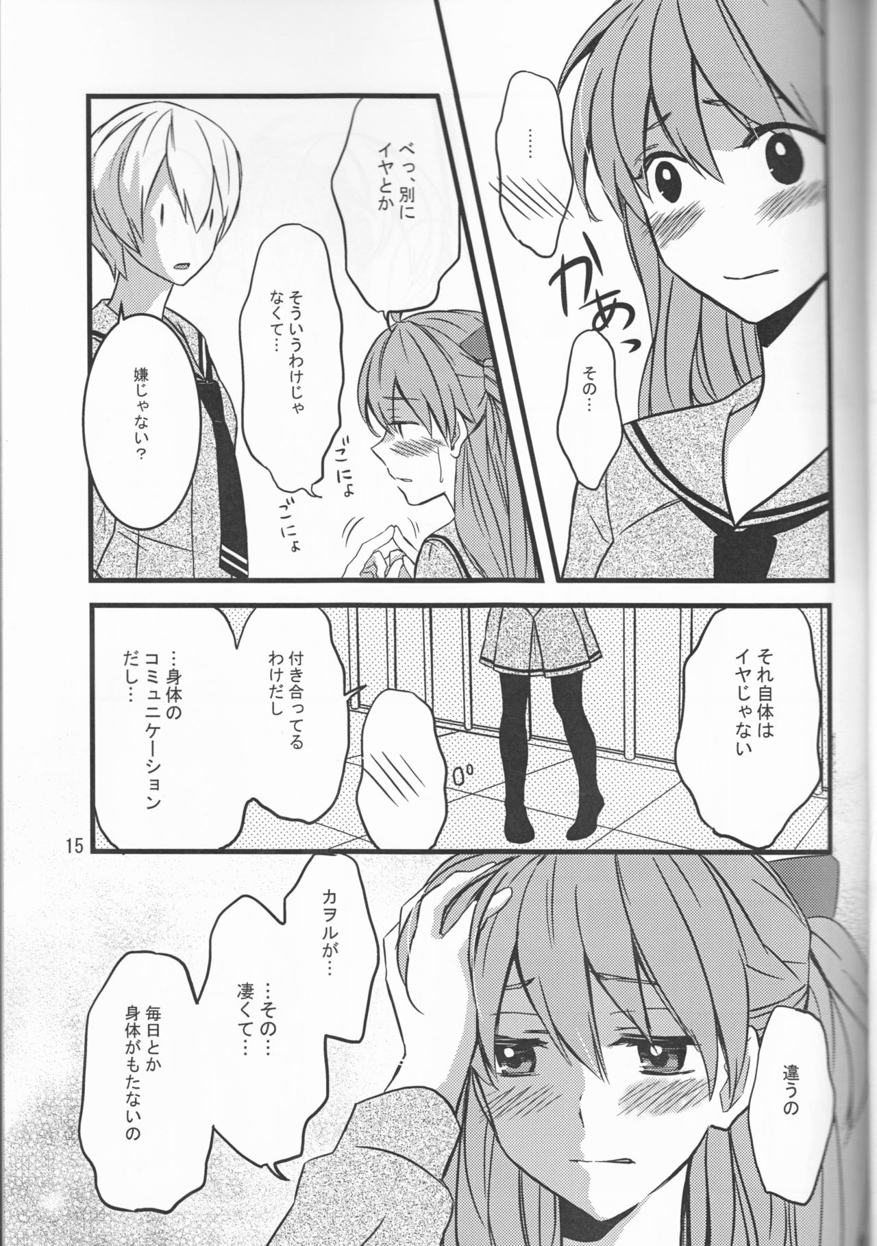 (C93) [Go-Go-Merry-Go-Round (Kasai Ema)] KATHARSIS (Neon Genesis Evangelion) page 15 full