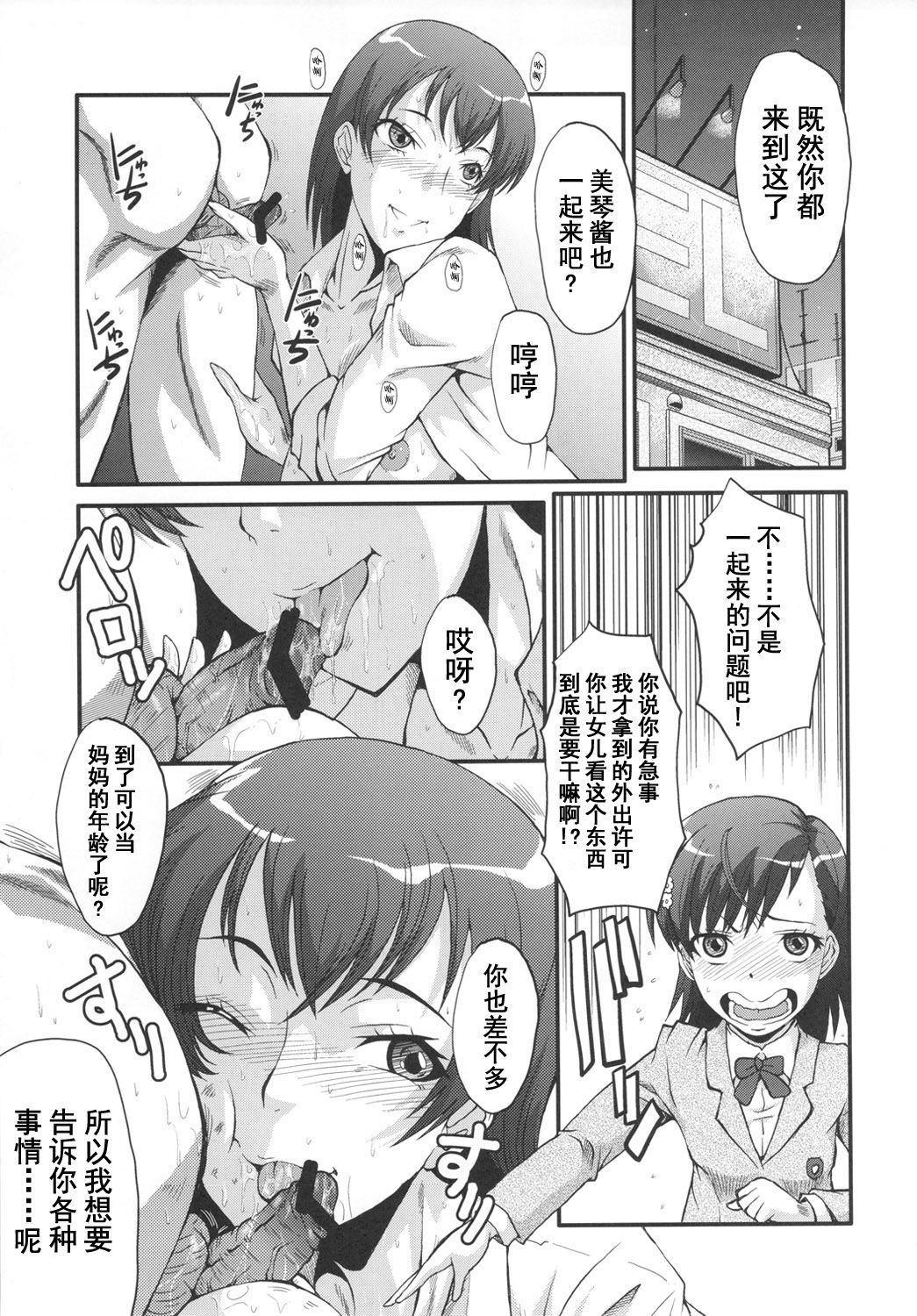 (C80) [Urakata Honpo (SINK)] Urabambi Vol. 43 TOARU ~Toaru Oyako no Carnival~ (Toaru Majutsu no Index) [Chinese] [不咕鸟汉化组] page 6 full