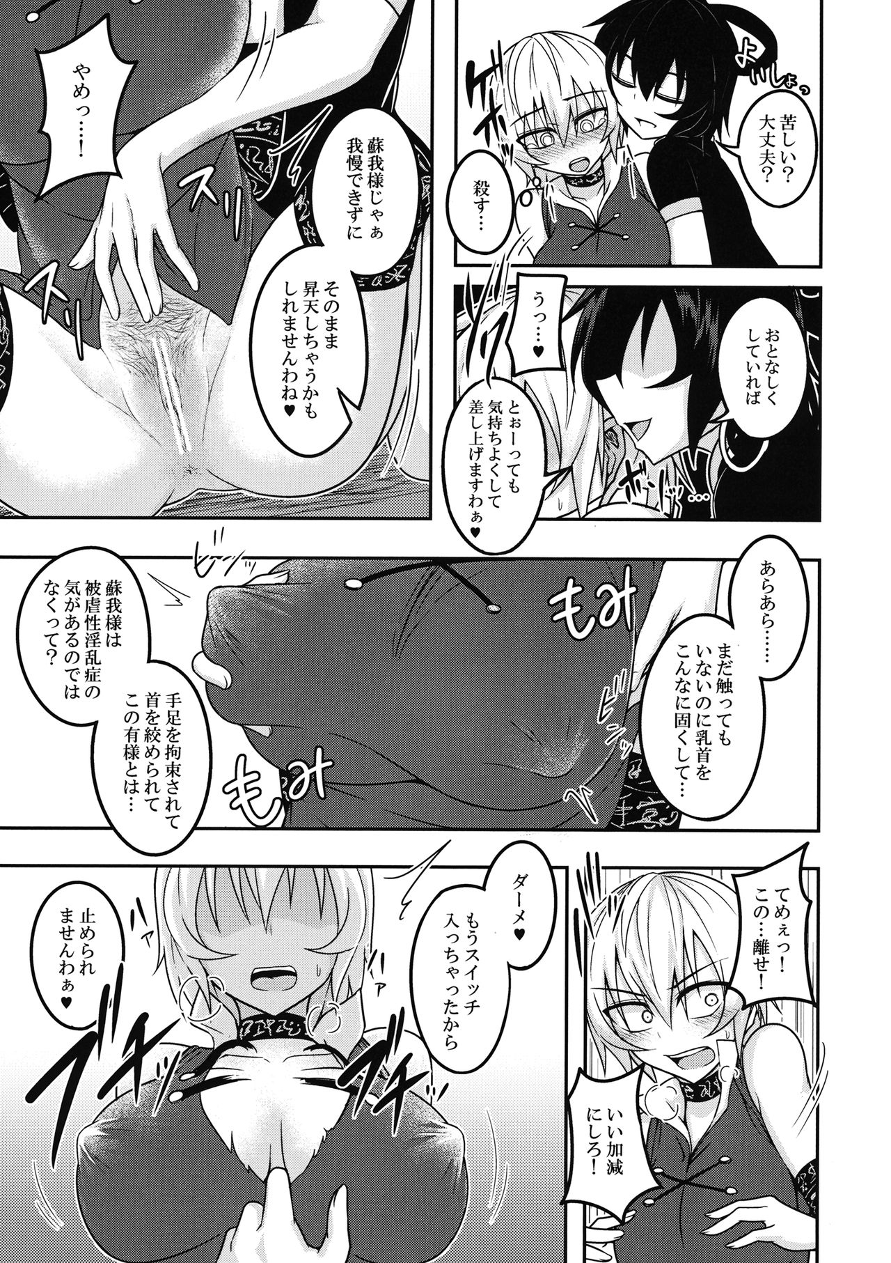 (Kouroumu 12) [Lapiz Lazuli Kouseki (Kuroha Rapid)] Kaminari Doll (Touhou Project) page 8 full