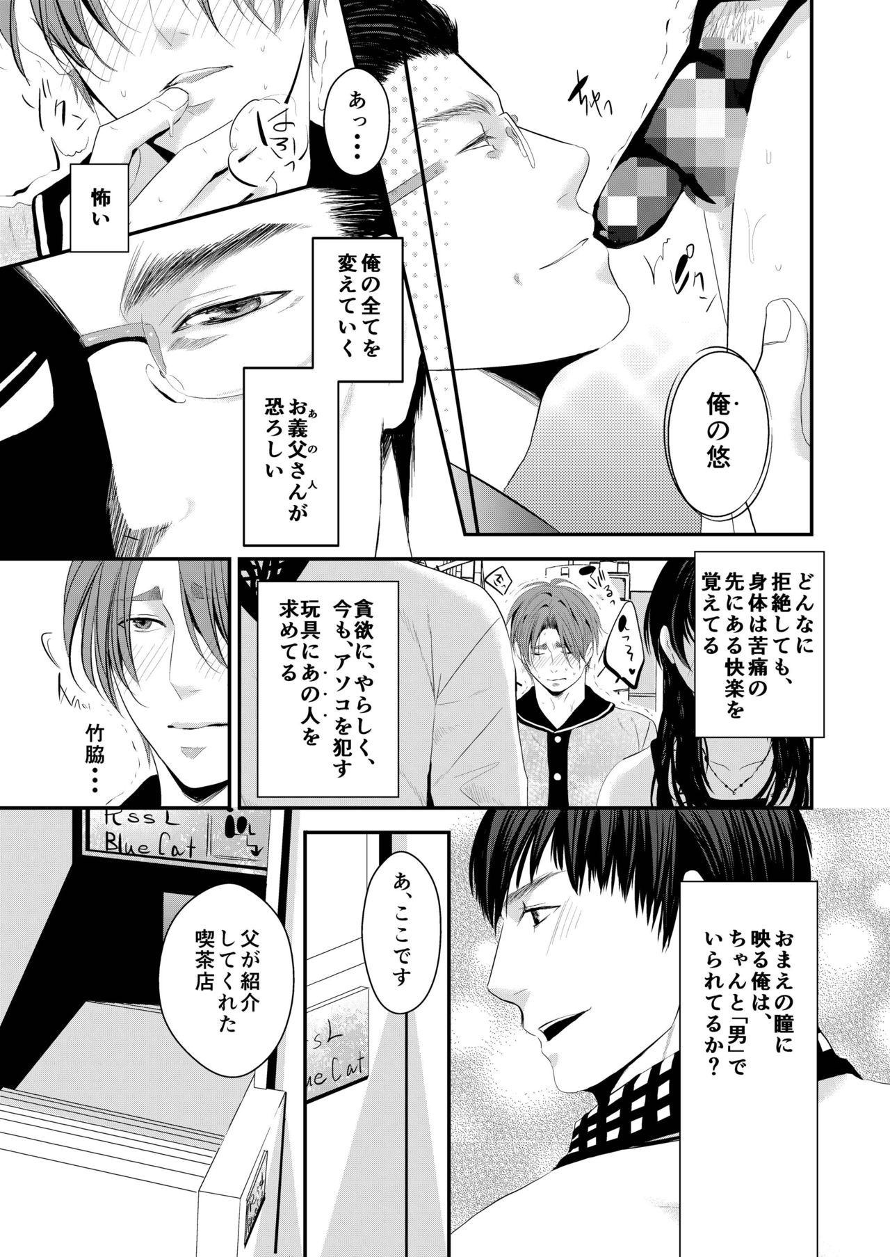 [Nengaranenjuu] Kono ai wa Yamai ni Nite iru 3 [Digital] page 8 full