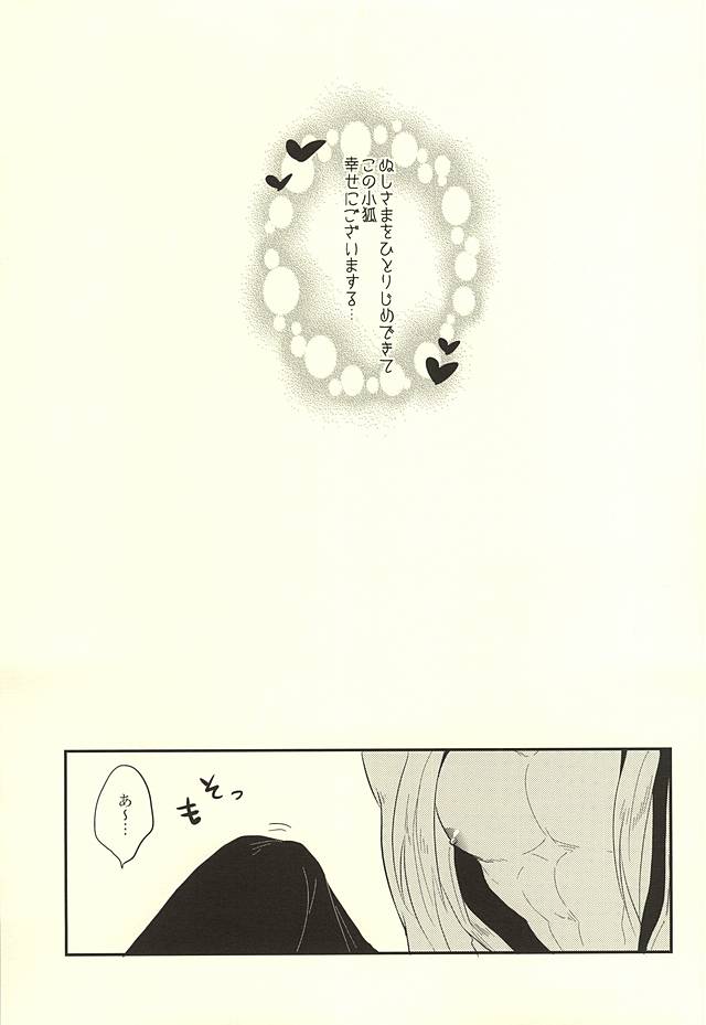 (Hyattou Ryouran ~Kimi no Heart o Shirahadori~) [Gelatin (Zetton)] Kocchi Muite Nushi-sama! (Touken Ranbu) page 29 full