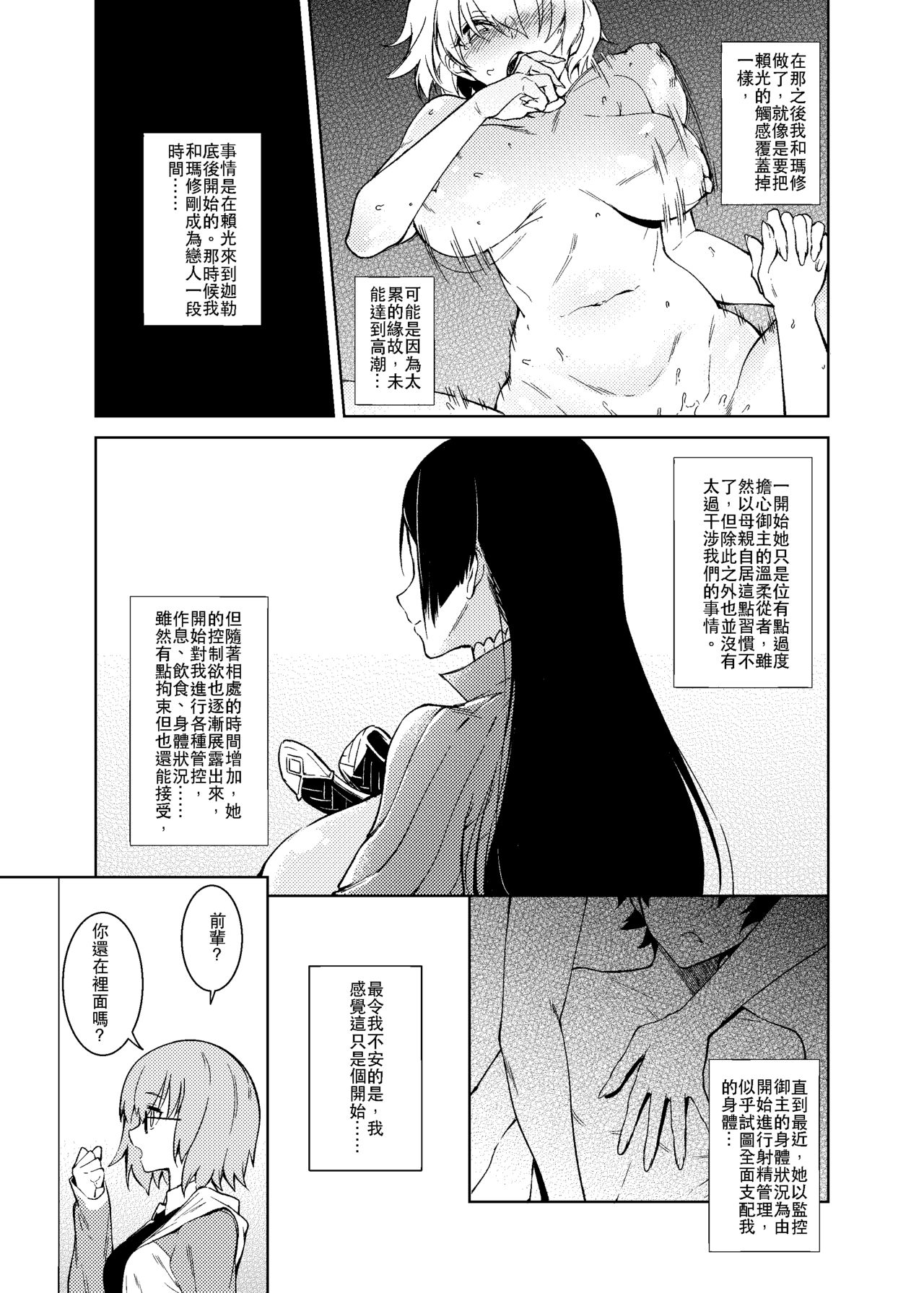 [F.W.ZHolic (FAN)] Boseiteki Shihai (Fate/Grand Order) [Chinese] [Digital] page 7 full