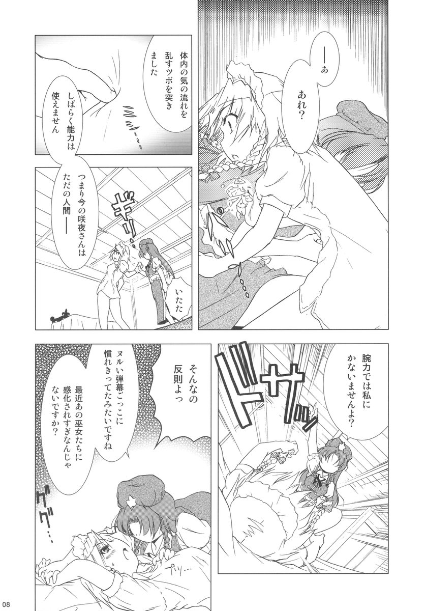 (C69) [Gutenberg no Musume (KnightO Satoshi)] Kajin Komusume Chuuka na Ipanema (Touhou Project) page 8 full