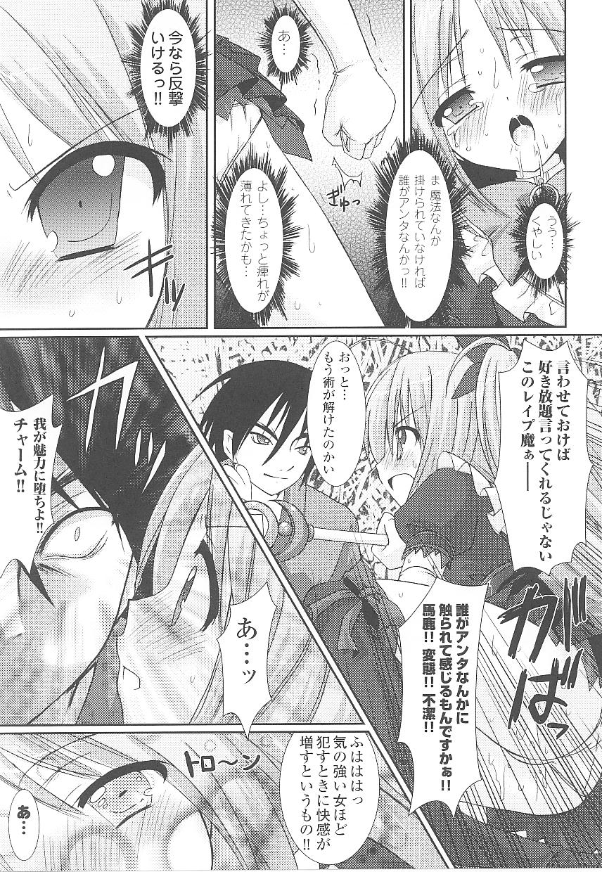 [Anthology] Tatakau Heroine Ryoujoku Anthology Toukiryoujoku 15 page 51 full