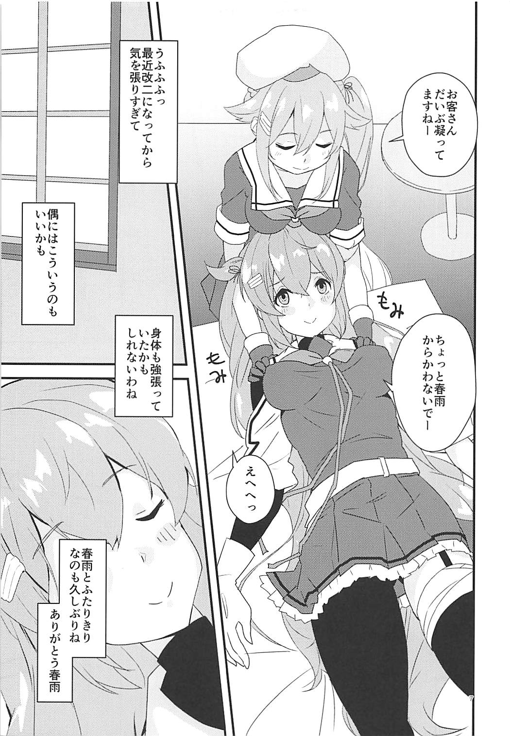 (C94) [Regnenshower (Shibame)] Harusame Esthe Salon - Murasame Nee-san no Kai Ni ga Kawaisugiru Ken ni Tsuite. (Kantai Collection -KanColle-) page 5 full