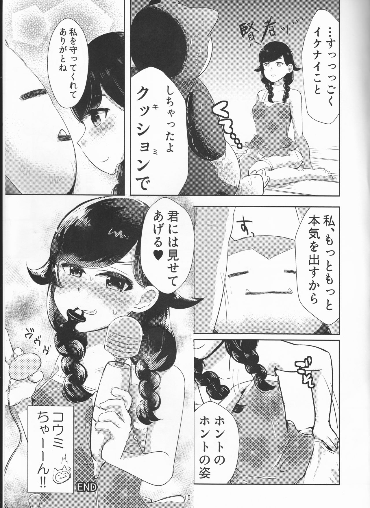 (C94) [Navy Garden (Nakahata Izuru)] Koumi o Dame ni Suru Cushion (Pokémon Ultra Sun and Ultra Moon) page 15 full