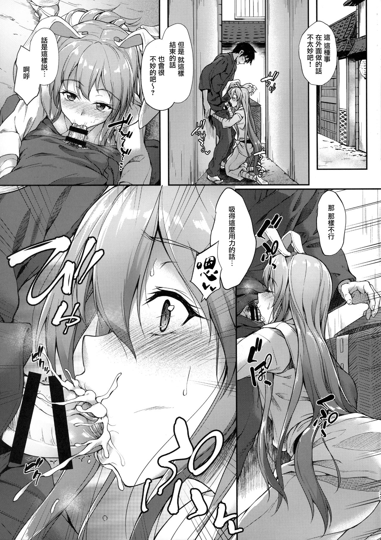 (Reitaisai 14) [Yusaritsukata (Awayume)] Kusuriuri-san Ooawate!! (Touhou Project) [Chinese] [無邪気漢化組] page 21 full