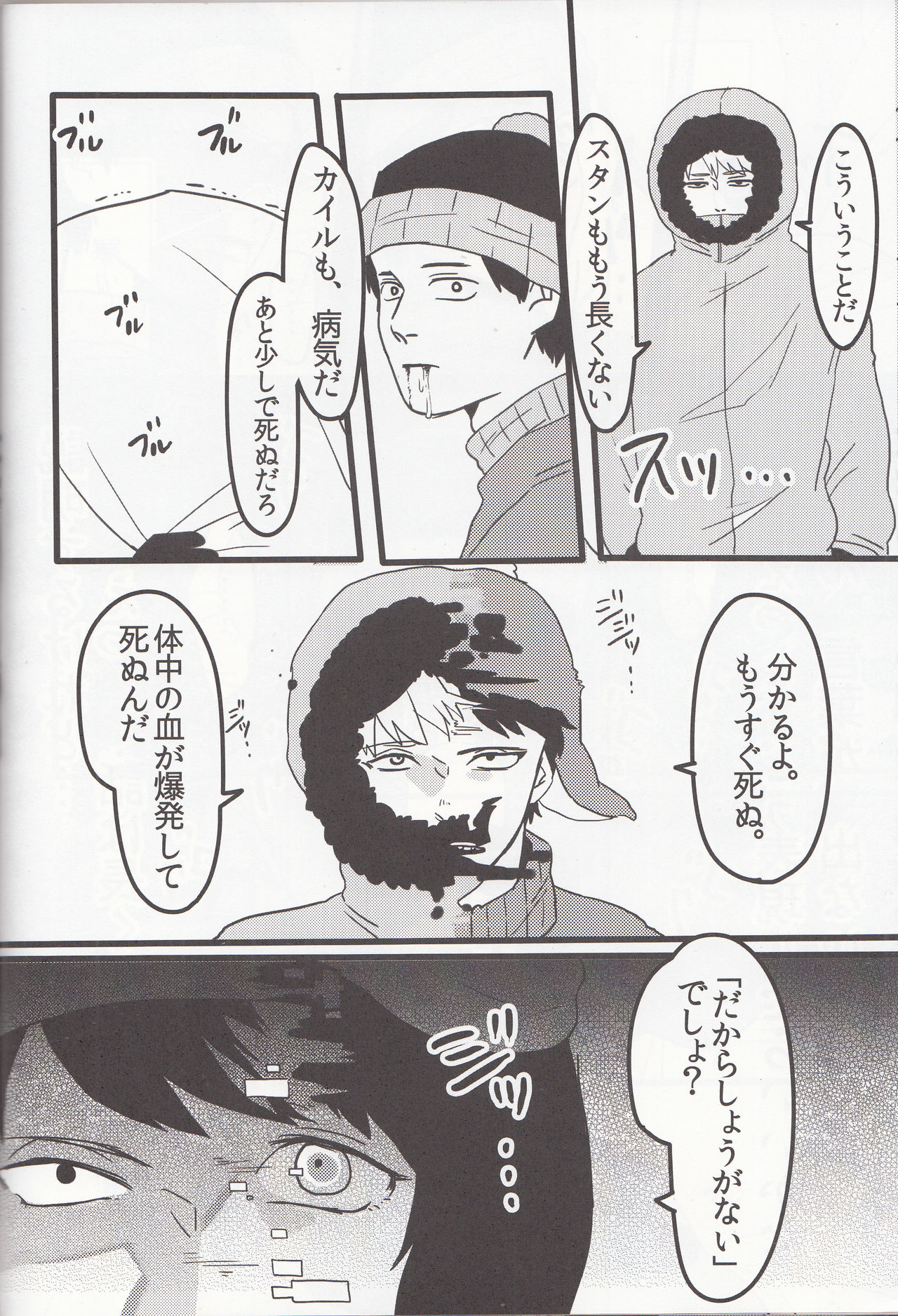 [Boppochikin (Shining)] Boku no Me o Mite (South Park) page 21 full