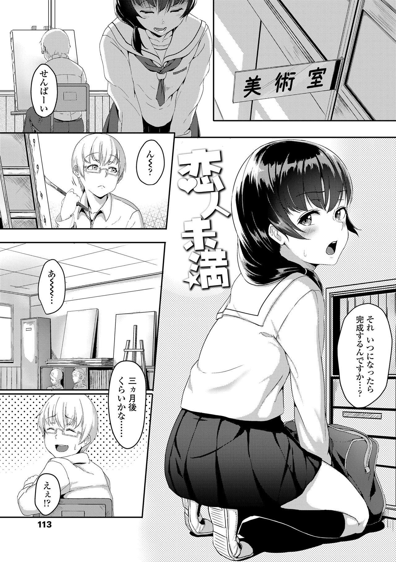 [Aoi Tiduru] Seishun Scheme [Digital] page 113 full