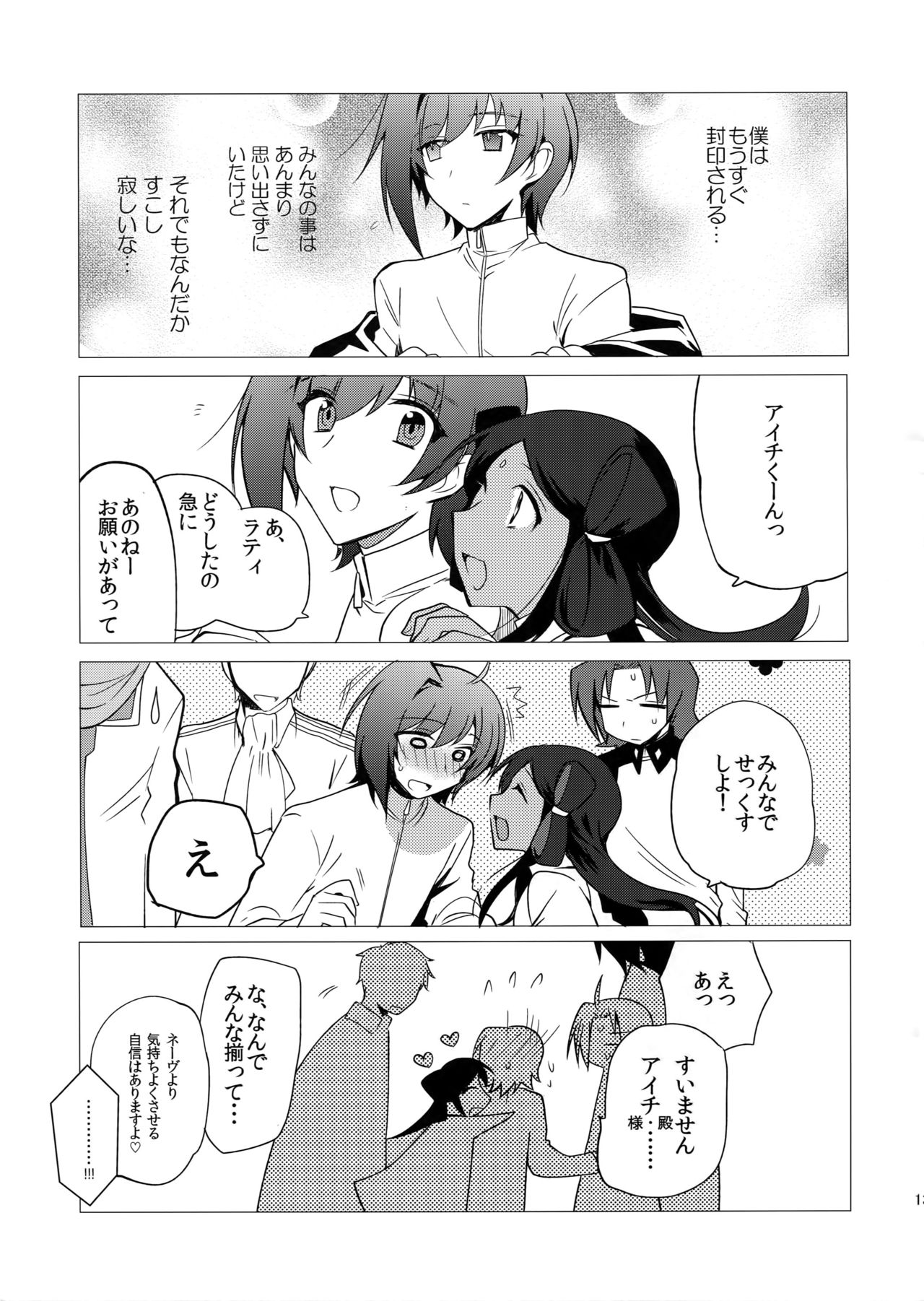 (Stand Up! 12) [downbeat (Kirimoto Yuuji)] Katoru Nights to Aichi-sama (Cardfight!! Vanguard) page 12 full