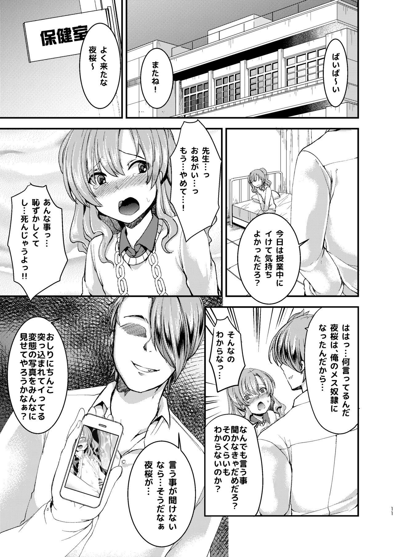 [Morimori Runrun (ManbooRerere)] Do-M no Ijimerarekko Mei-kun wa Doko E Itte mo Okasareru [Digital] page 11 full