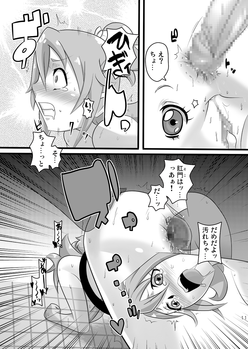 [Namasute Koubou (Indozou)] DokiDoki! Seido Kaichou (DokiDoki! Precure) page 10 full