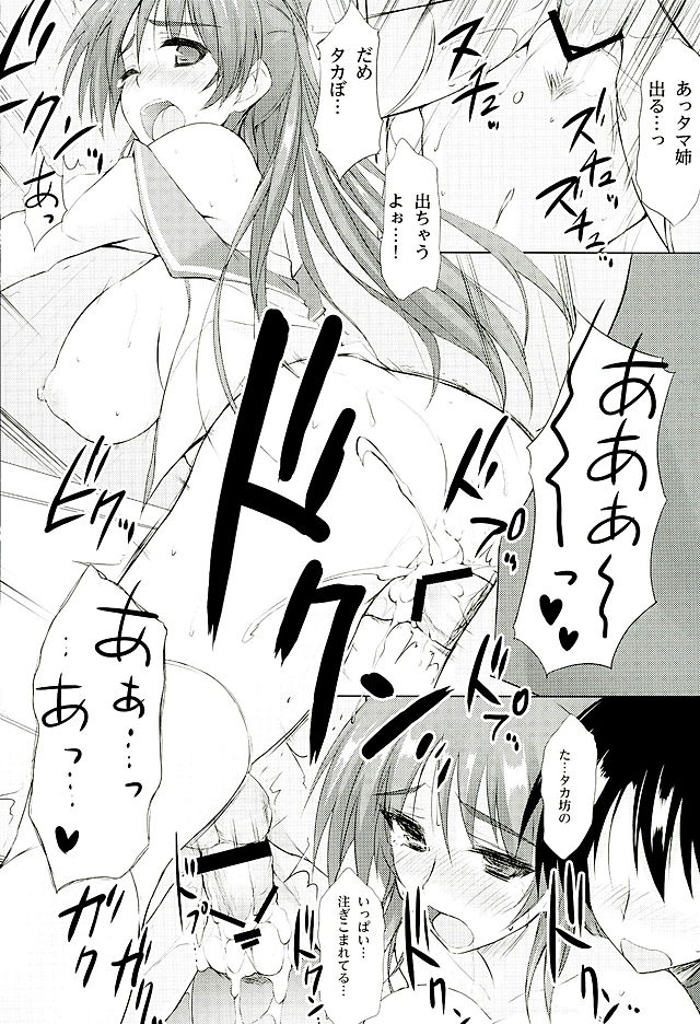 (C89) [TKSpower (Zekkyosyu)] ※Hoshuu Jugyou desu. (ToHeart2) page 13 full