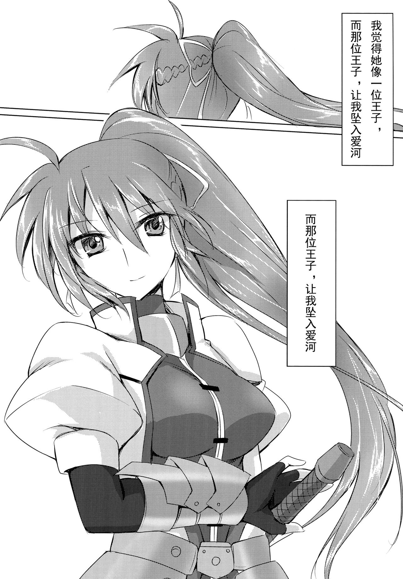 (C83) [Jagabata (Oimo)] My Prince (Mahou Shoujo Lyrical Nanoha) [Chinese] [加帕里汉化组] page 5 full